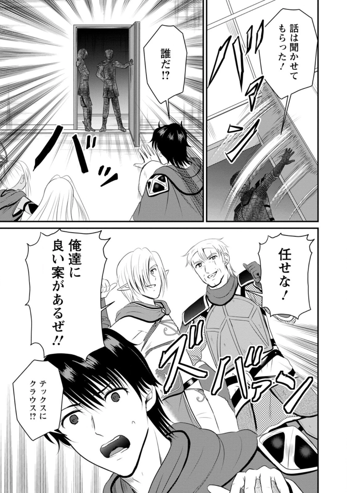 おっさん底辺治癒士と愛娘の辺境ライフ ～中年男が回復スキルに覚醒して、英雄へ成り上がる～ 第44.2話 - 7