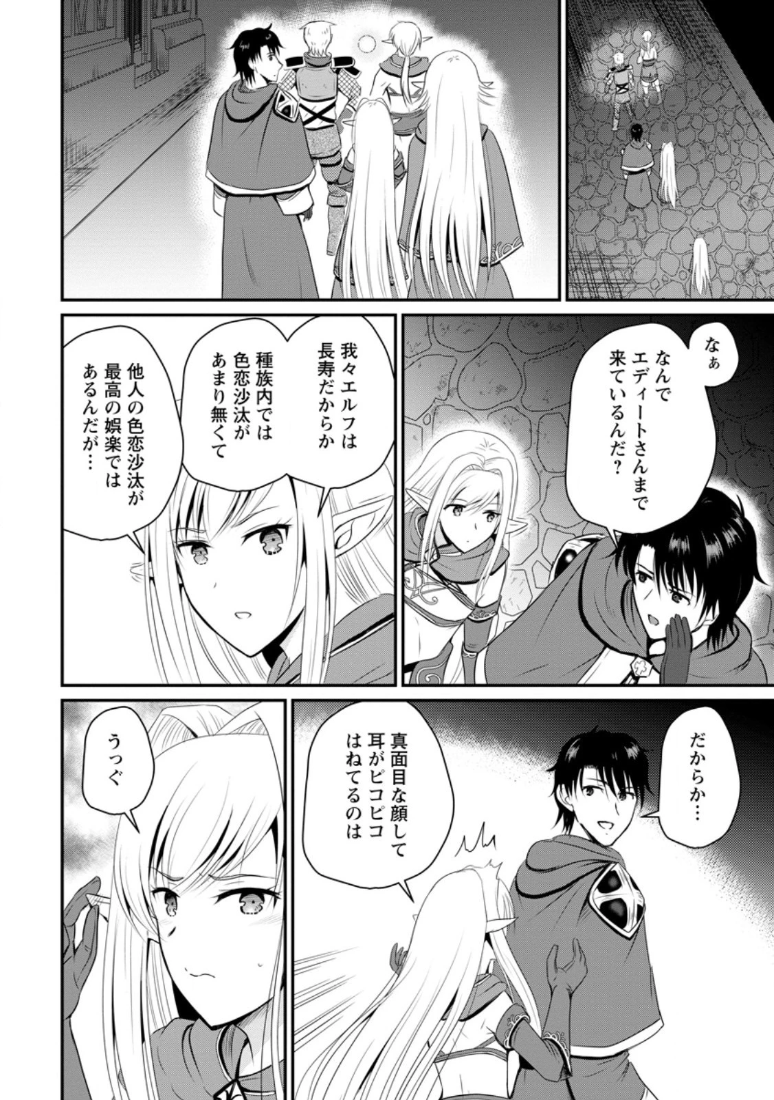 おっさん底辺治癒士と愛娘の辺境ライフ ～中年男が回復スキルに覚醒して、英雄へ成り上がる～ 第44.2話 - 8