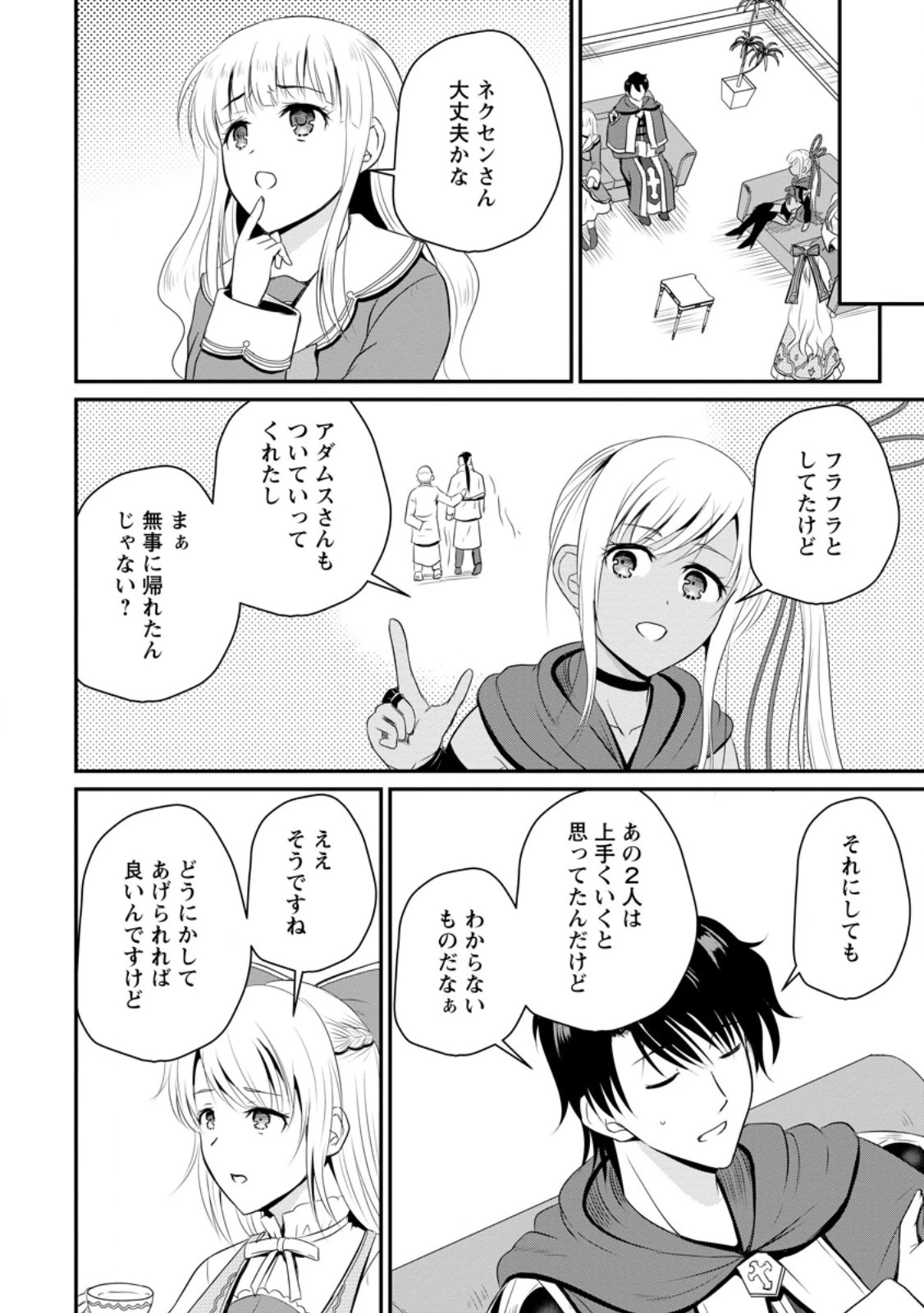 おっさん底辺治癒士と愛娘の辺境ライフ ～中年男が回復スキルに覚醒して、英雄へ成り上がる～ 第44.3話 - 6