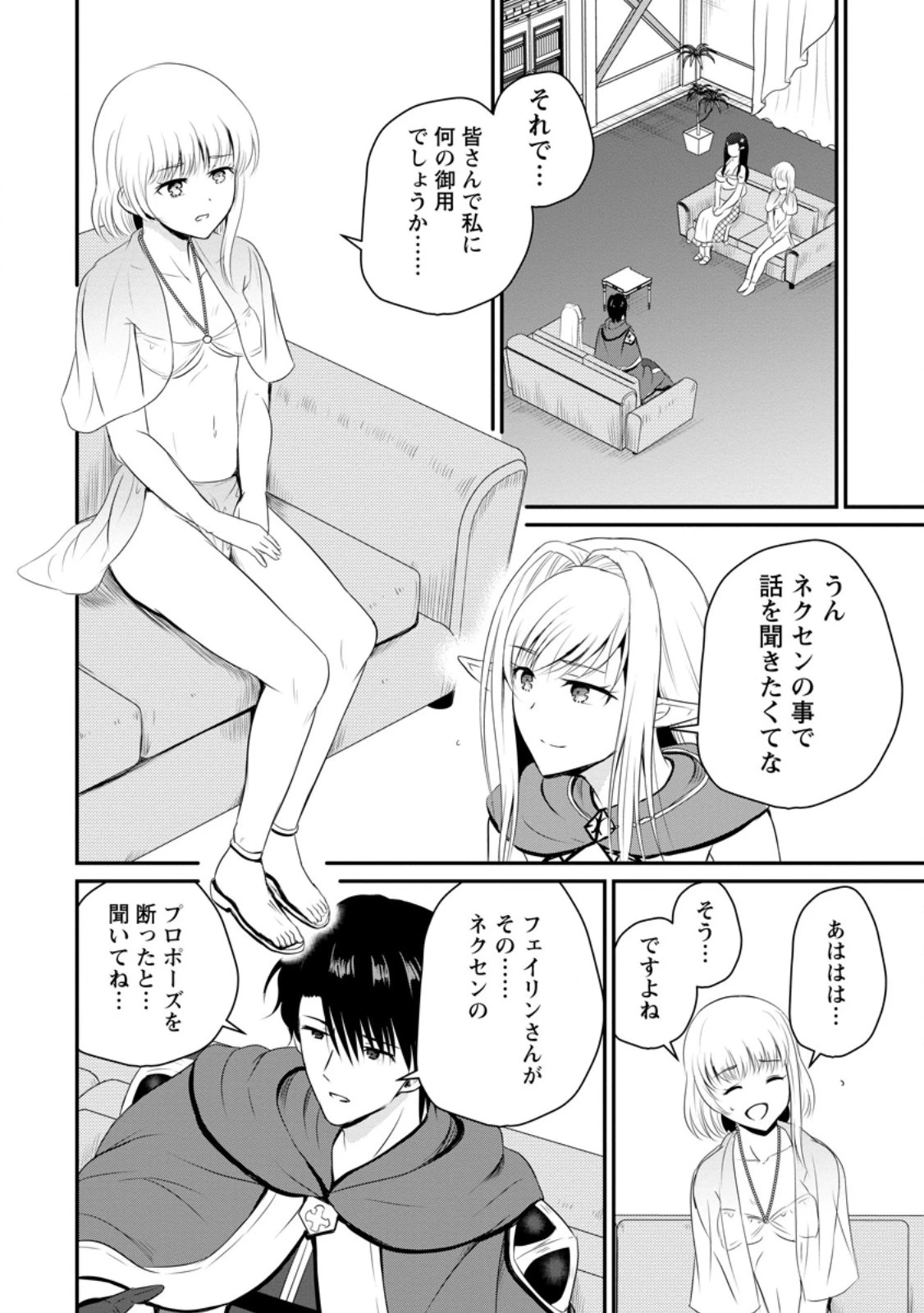 おっさん底辺治癒士と愛娘の辺境ライフ ～中年男が回復スキルに覚醒して、英雄へ成り上がる～ 第44.3話 - 10