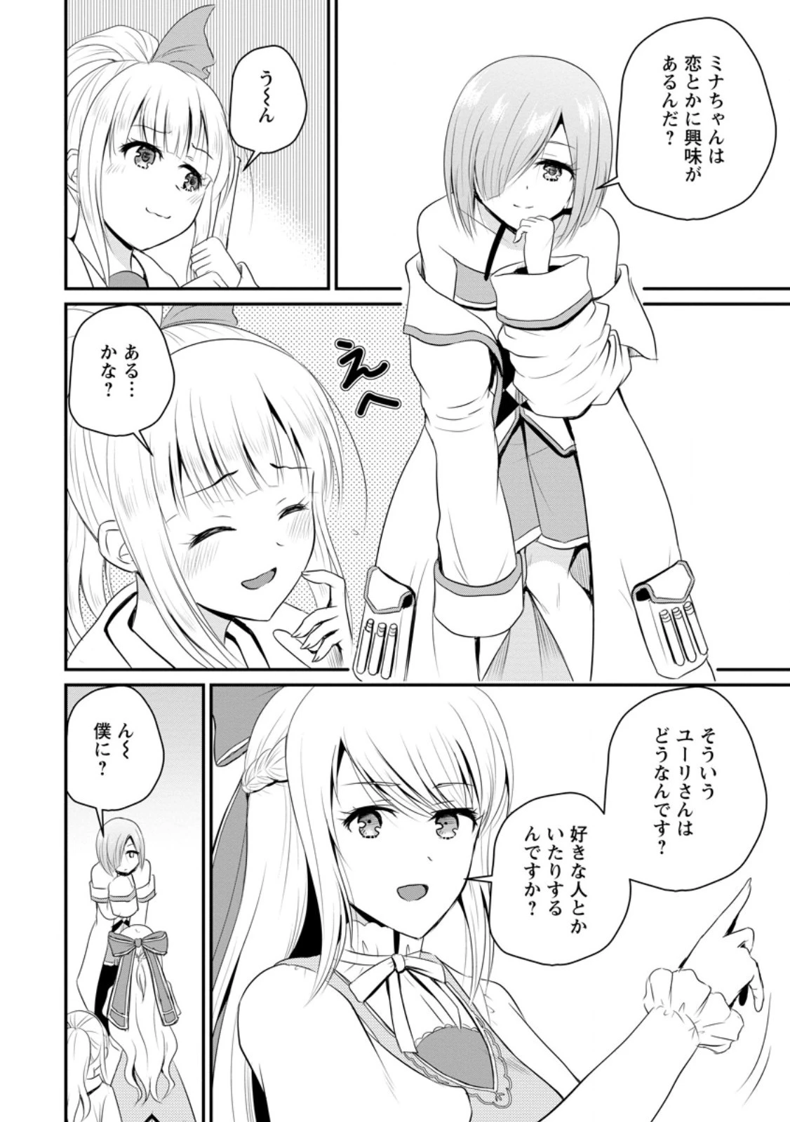 おっさん底辺治癒士と愛娘の辺境ライフ ～中年男が回復スキルに覚醒して、英雄へ成り上がる～ 第45.1話 - 4