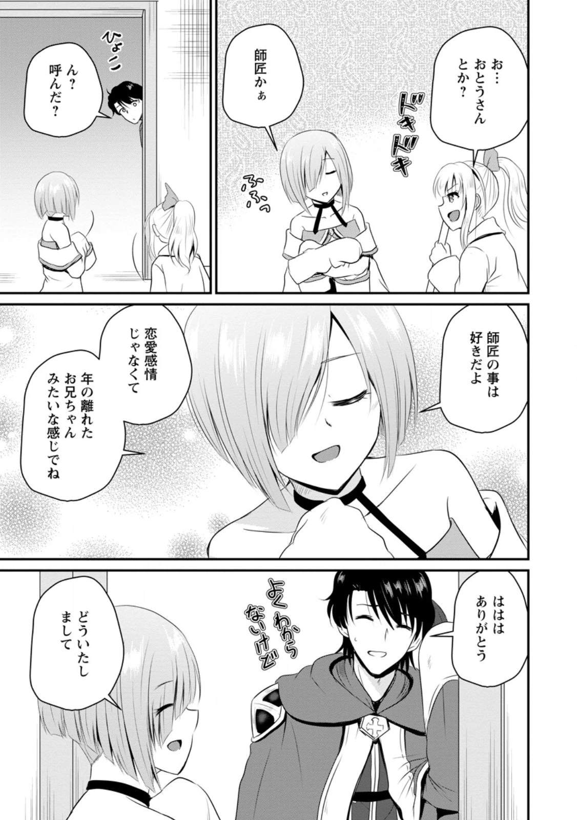 おっさん底辺治癒士と愛娘の辺境ライフ ～中年男が回復スキルに覚醒して、英雄へ成り上がる～ 第45.1話 - 5