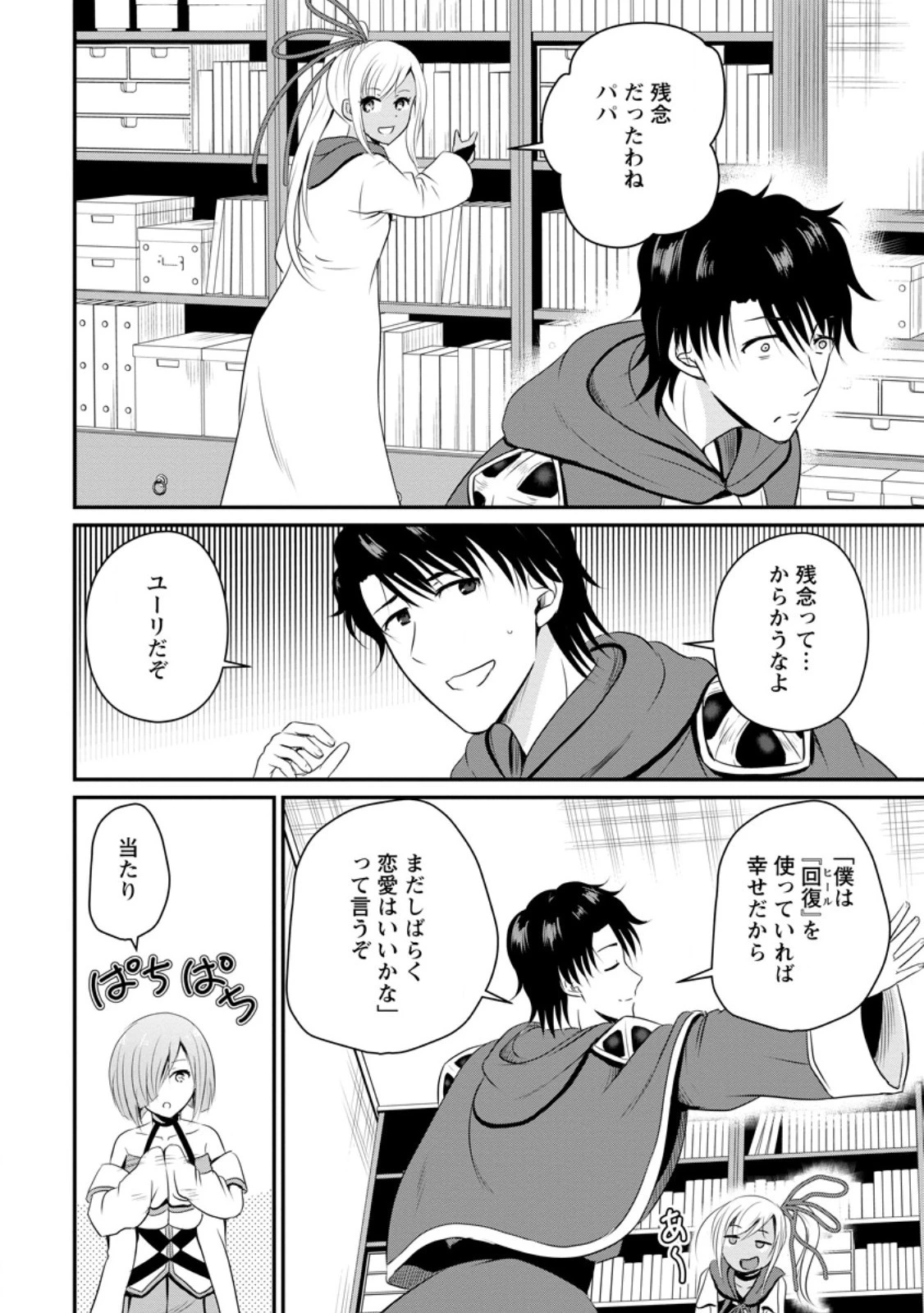 おっさん底辺治癒士と愛娘の辺境ライフ ～中年男が回復スキルに覚醒して、英雄へ成り上がる～ 第45.1話 - 6