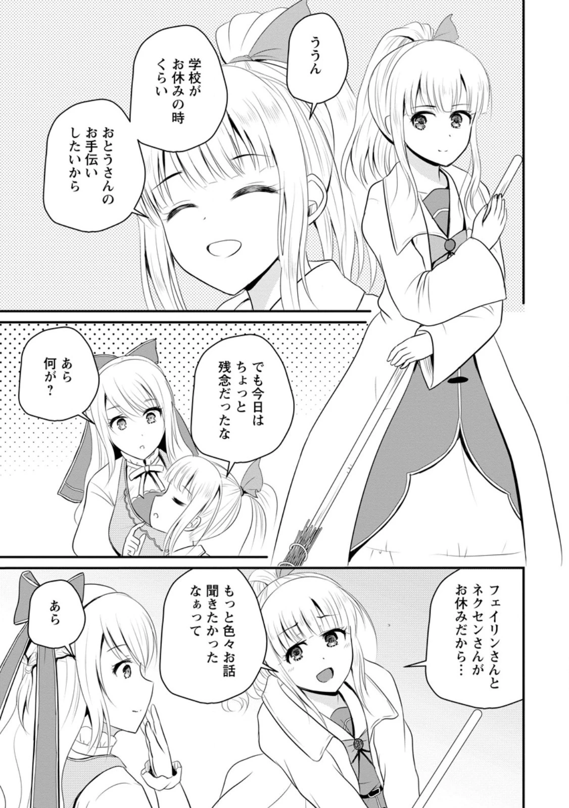 おっさん底辺治癒士と愛娘の辺境ライフ ～中年男が回復スキルに覚醒して、英雄へ成り上がる～ 第45.2話 - 3