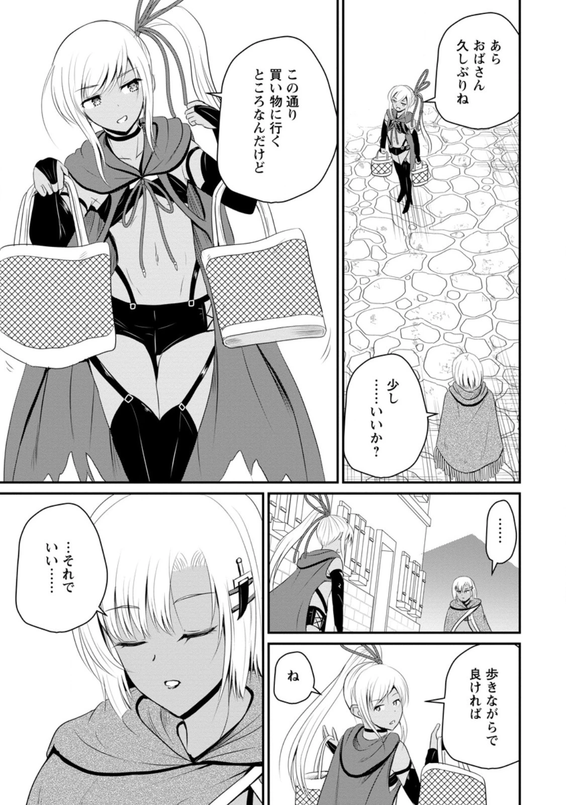 おっさん底辺治癒士と愛娘の辺境ライフ ～中年男が回復スキルに覚醒して、英雄へ成り上がる～ 第45.3話 - 9