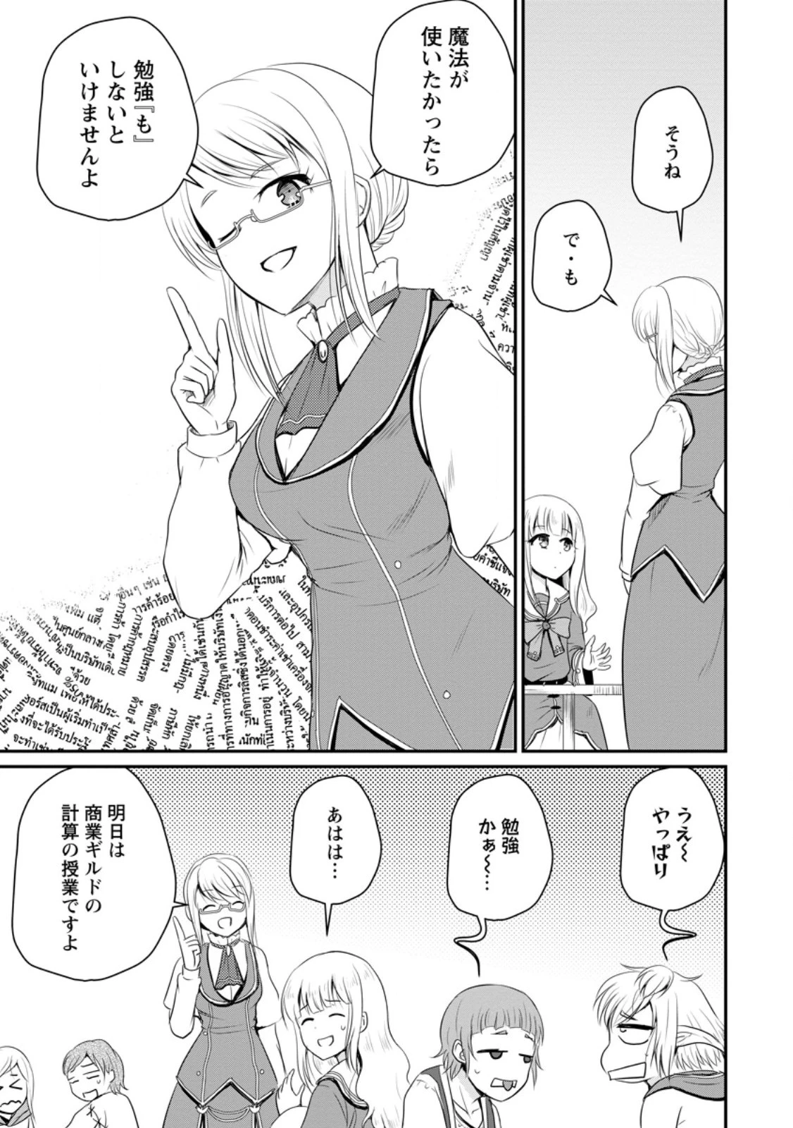 おっさん底辺治癒士と愛娘の辺境ライフ ～中年男が回復スキルに覚醒して、英雄へ成り上がる～ 第46.1話 - 3