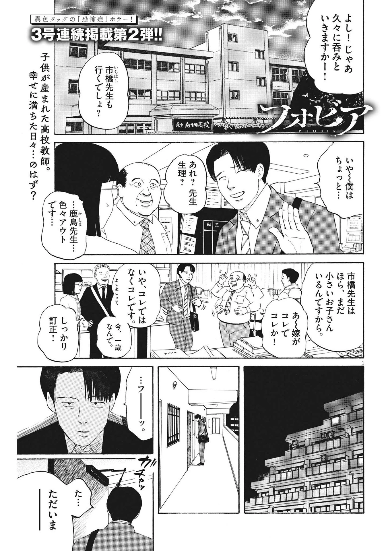 フォビア 第14話 - 1