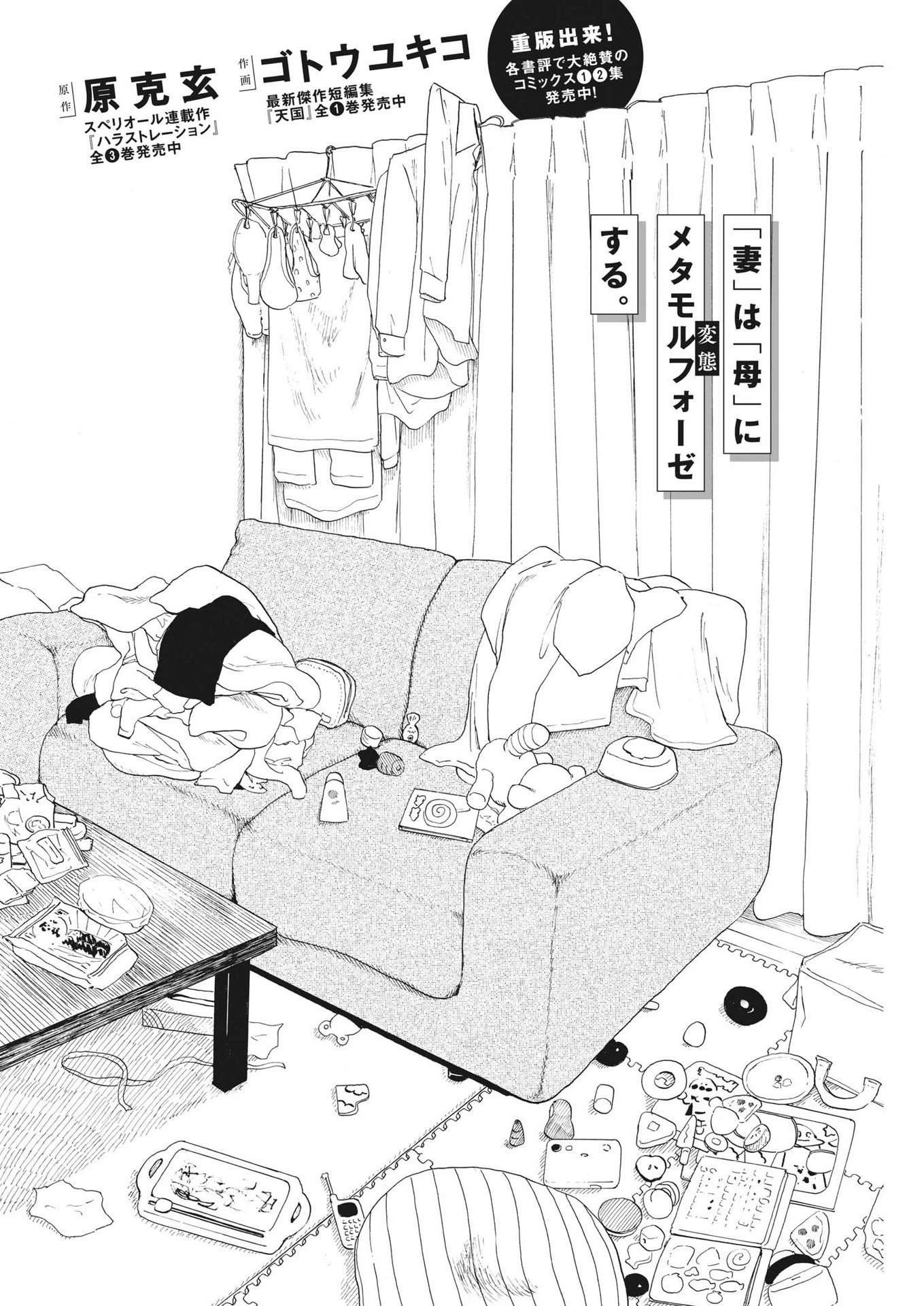 フォビア 第14話 - 2