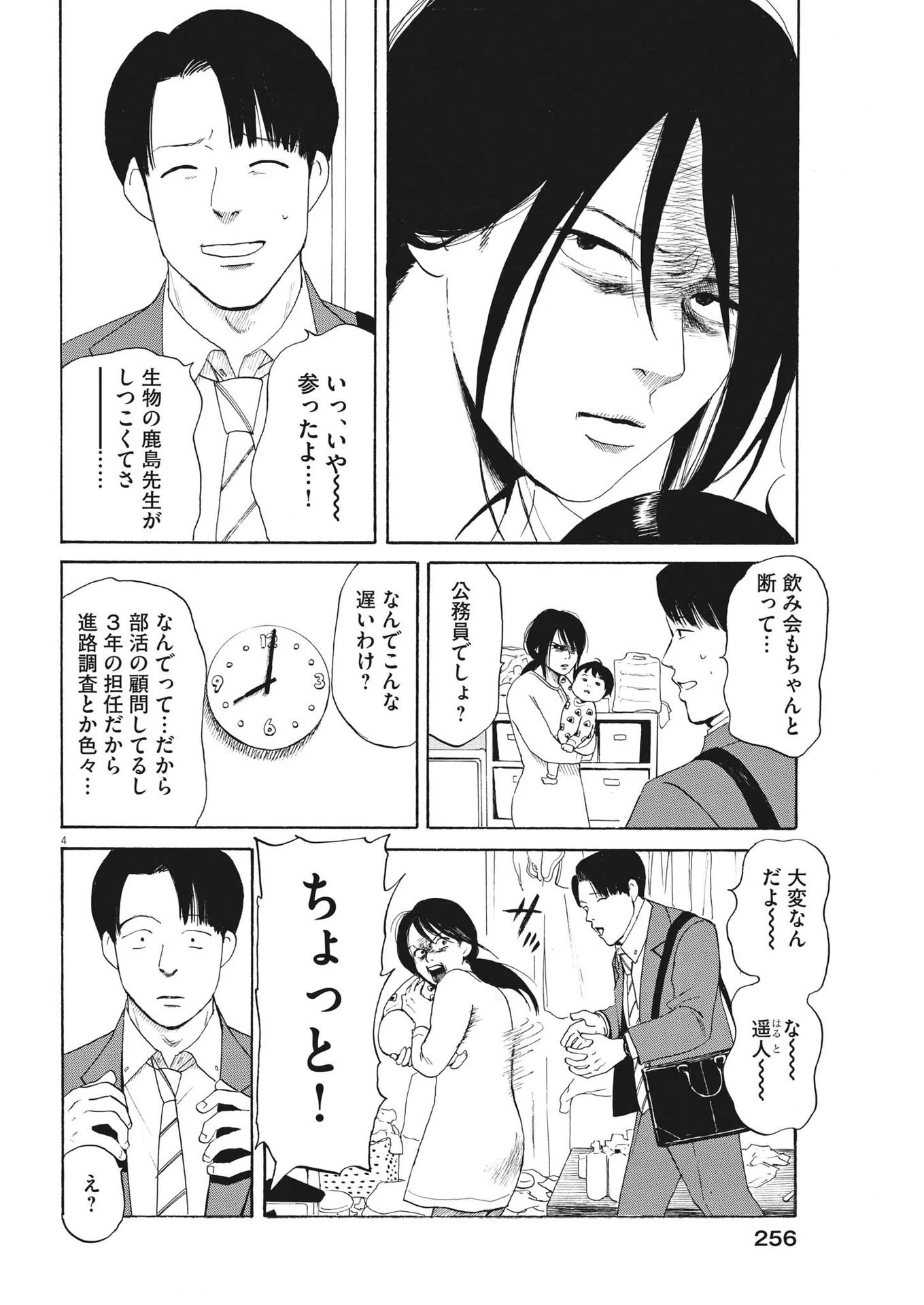 フォビア 第14話 - 4