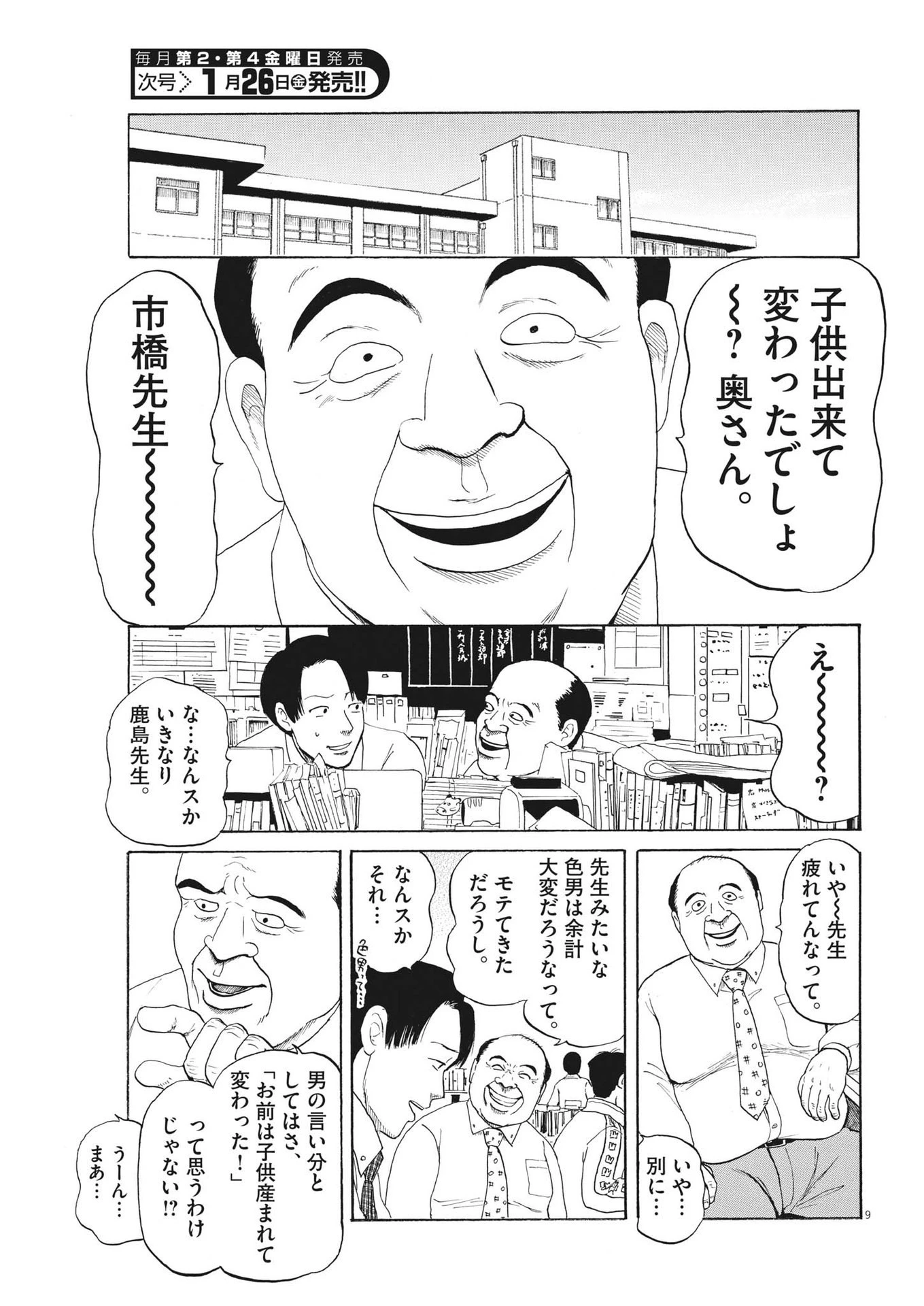 フォビア 第14話 - 9