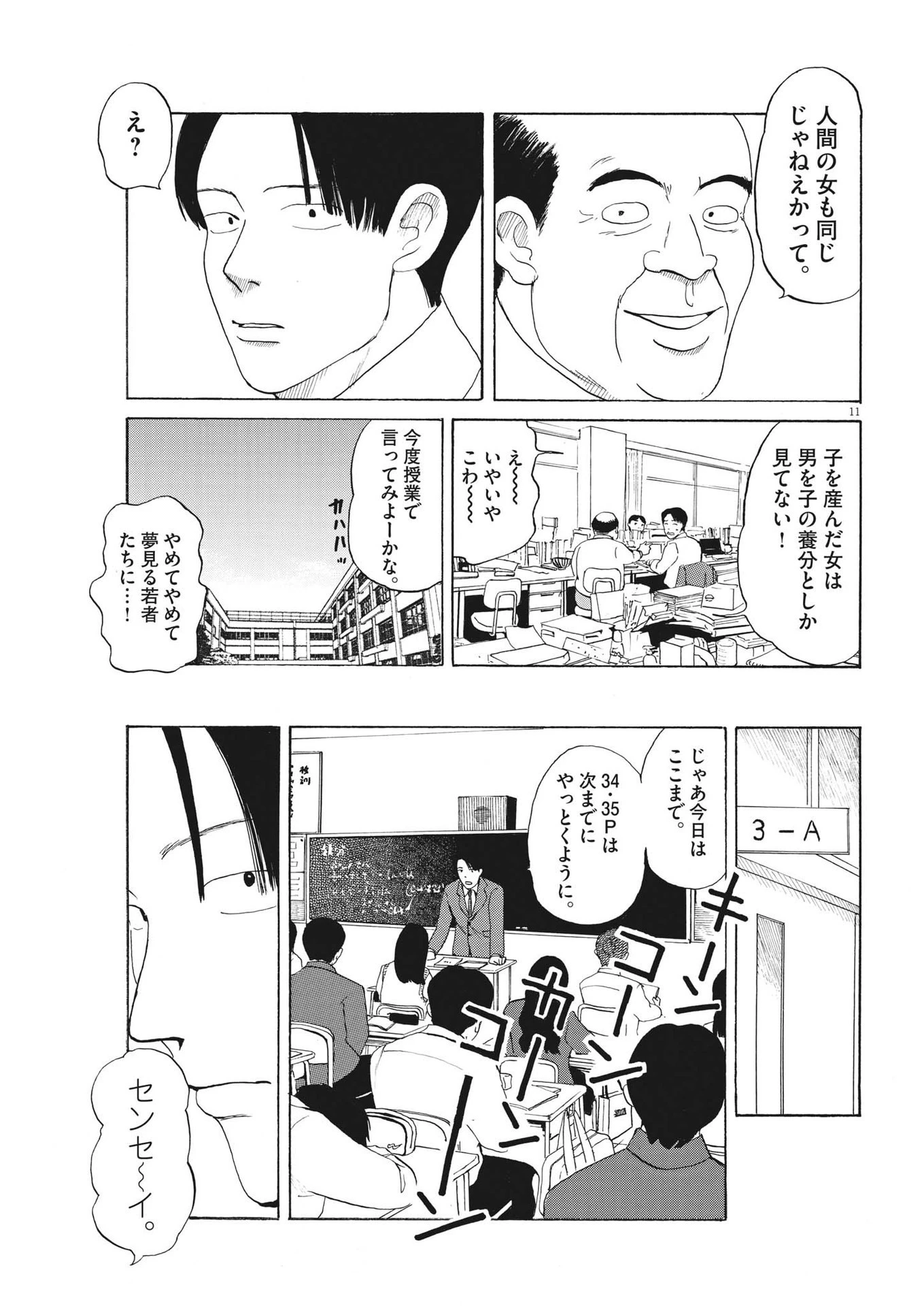 フォビア 第14話 - 11