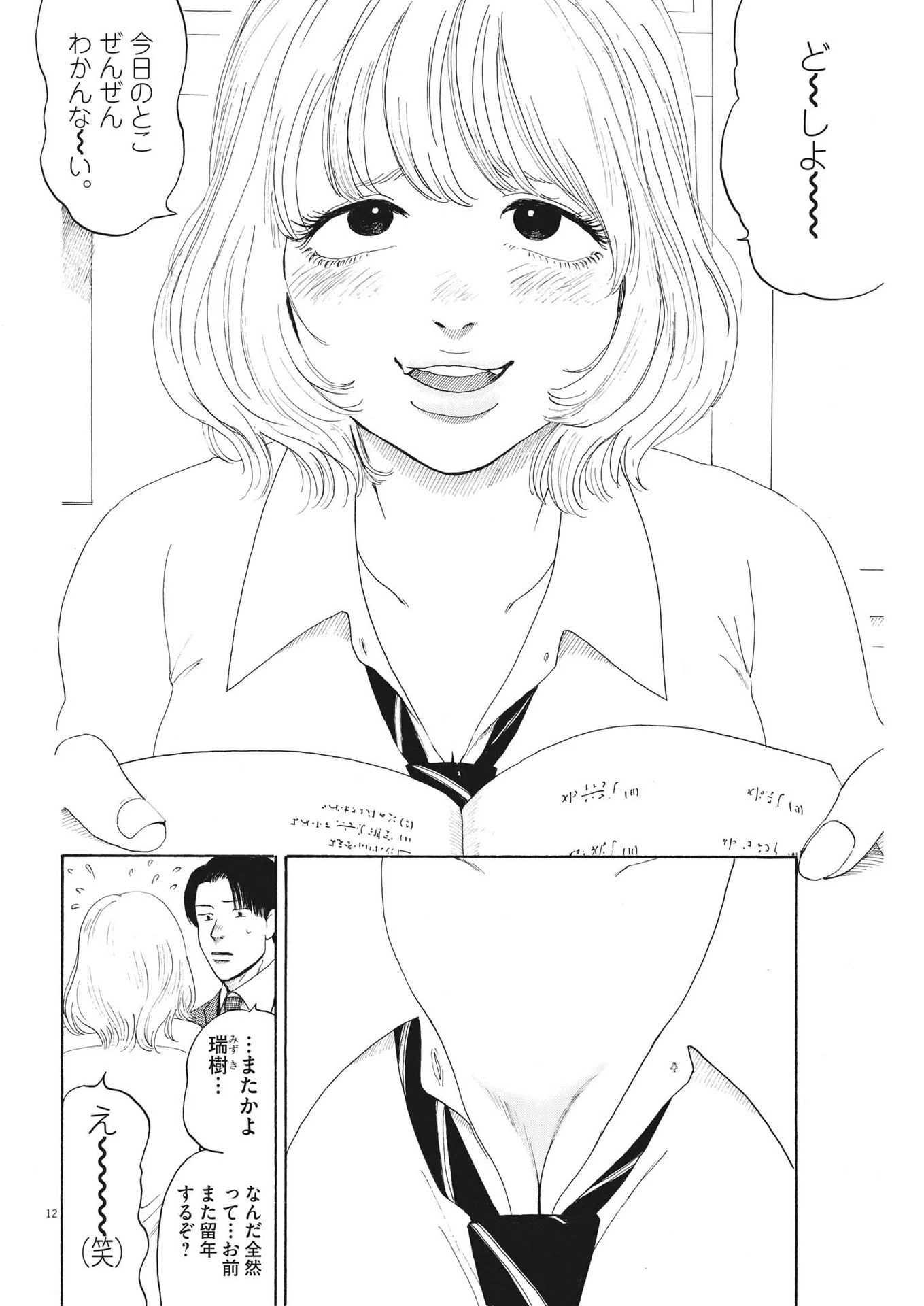 フォビア 第14話 - 12