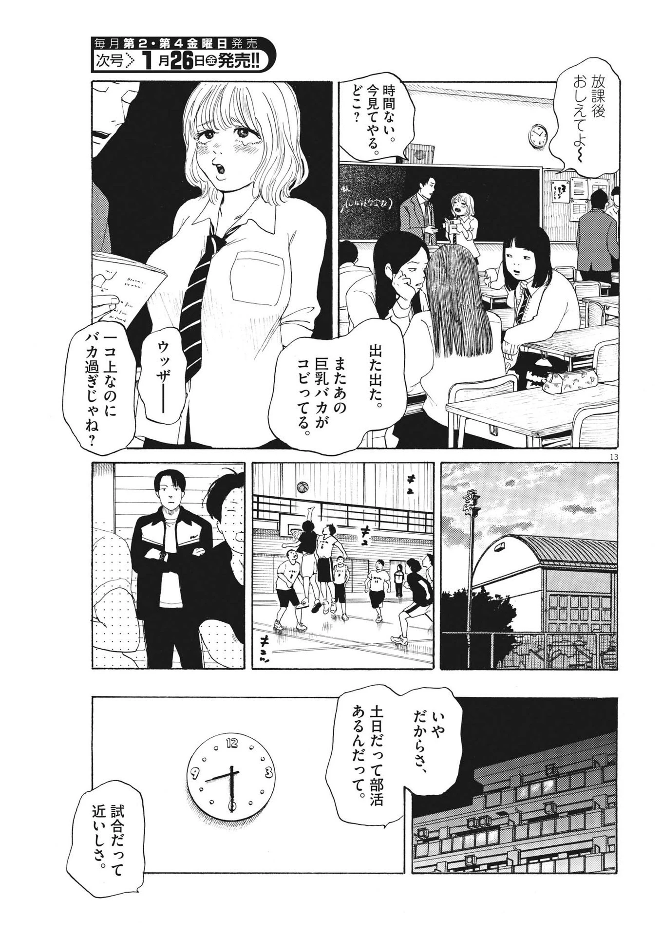 フォビア 第14話 - 13