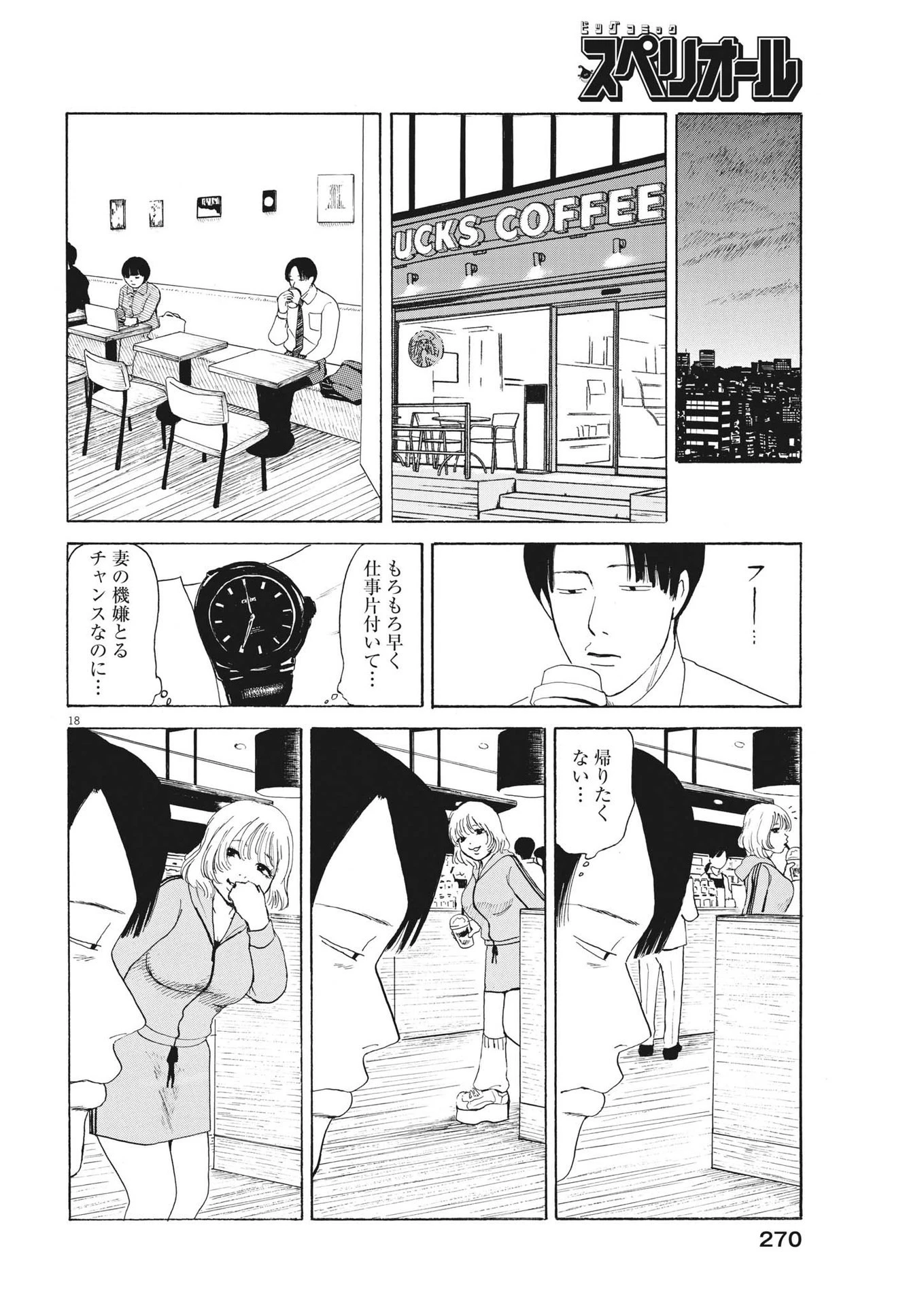 フォビア 第14話 - 18