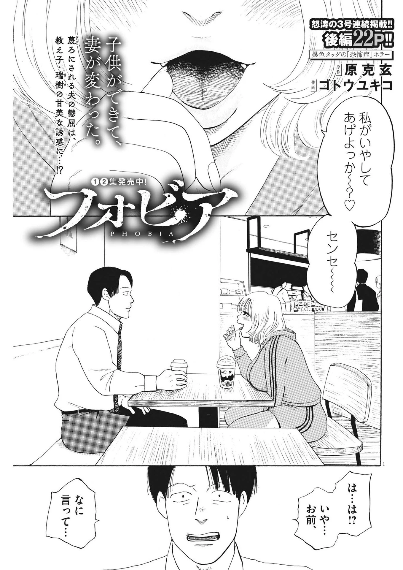 フォビア 第15話 - 1