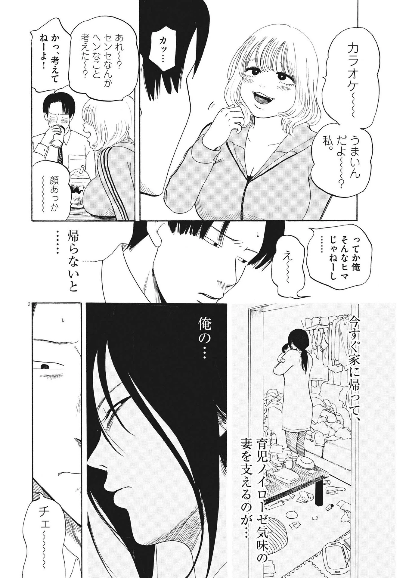 フォビア 第15話 - 2