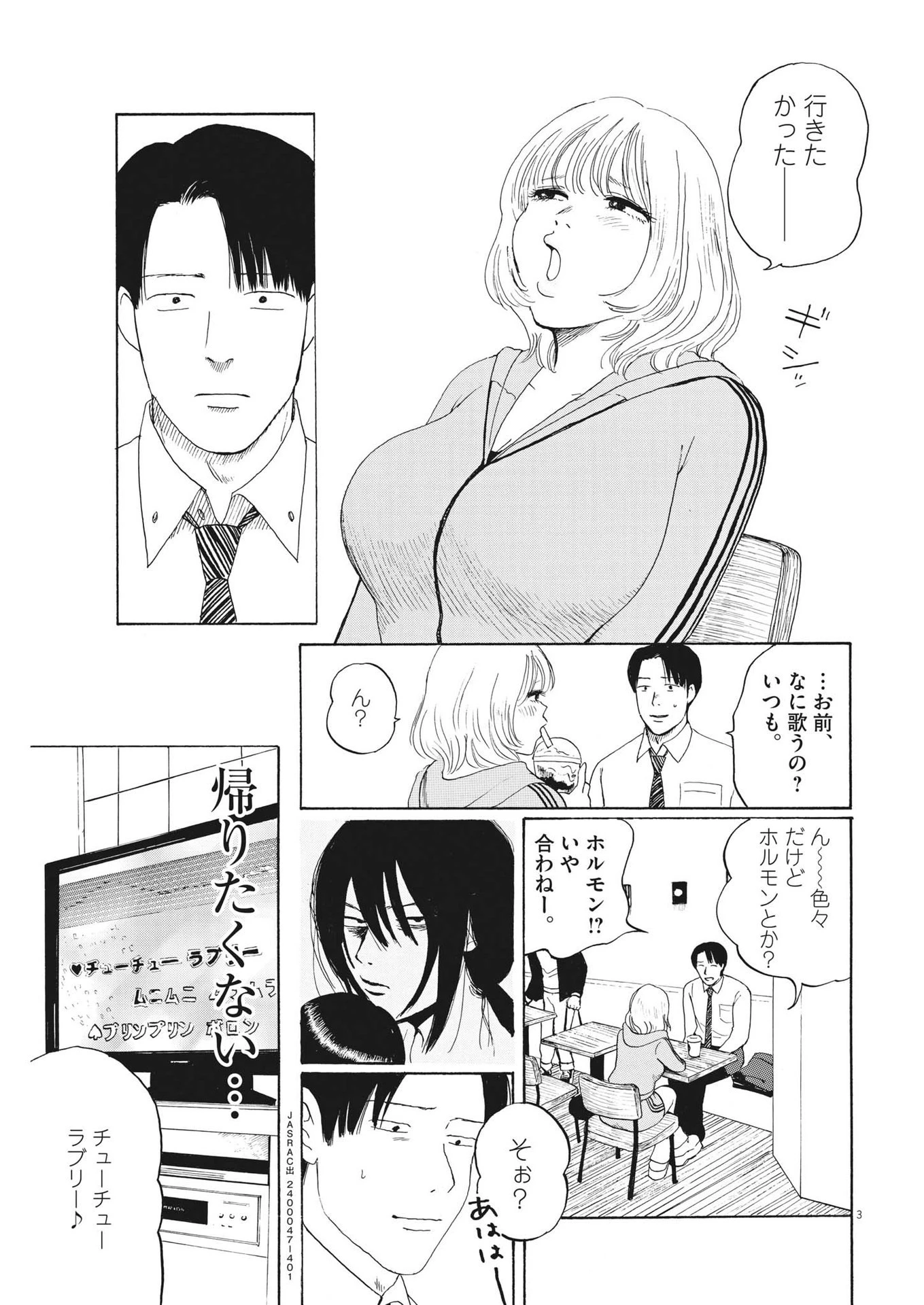 フォビア 第15話 - 3