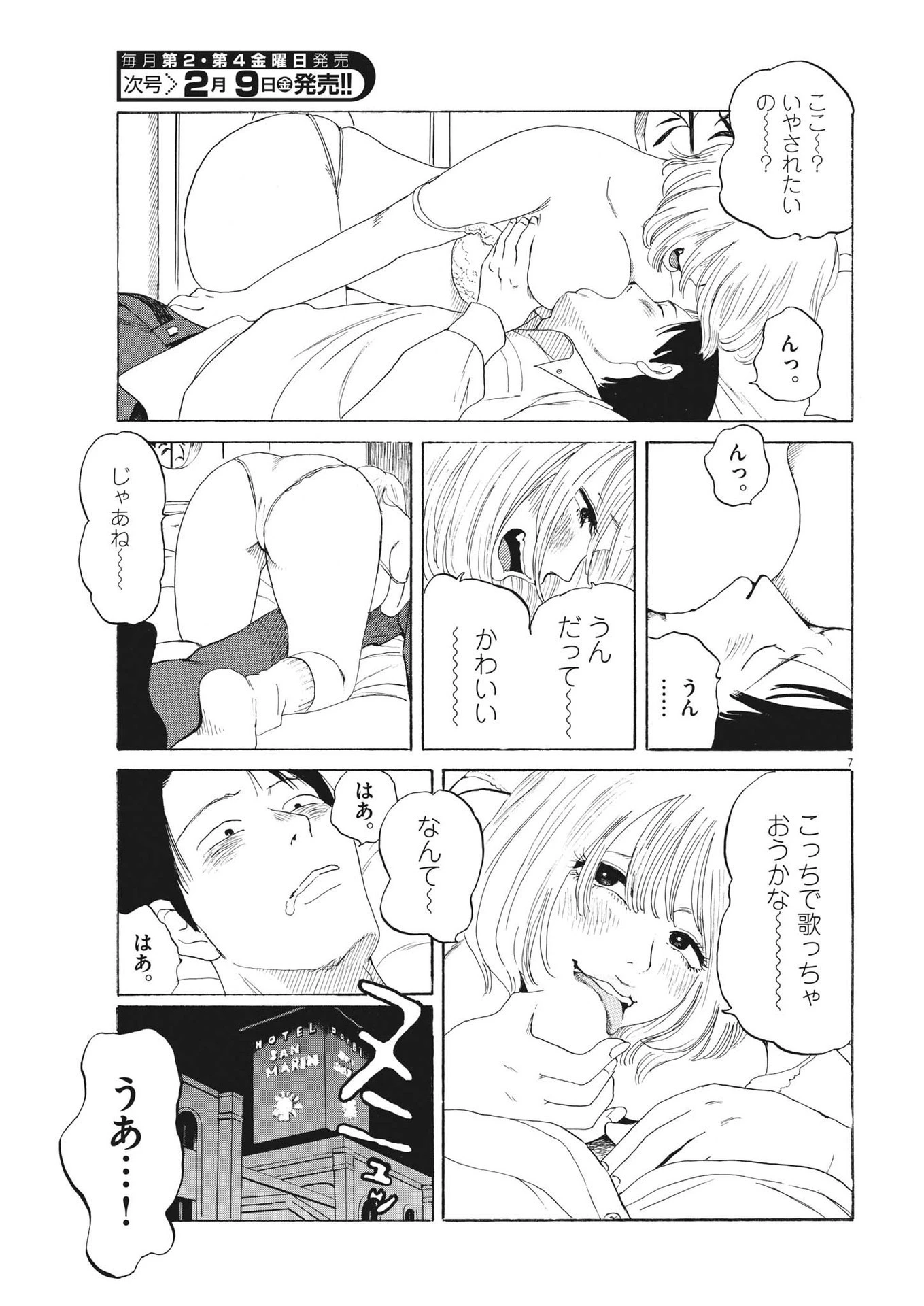 フォビア 第15話 - 7