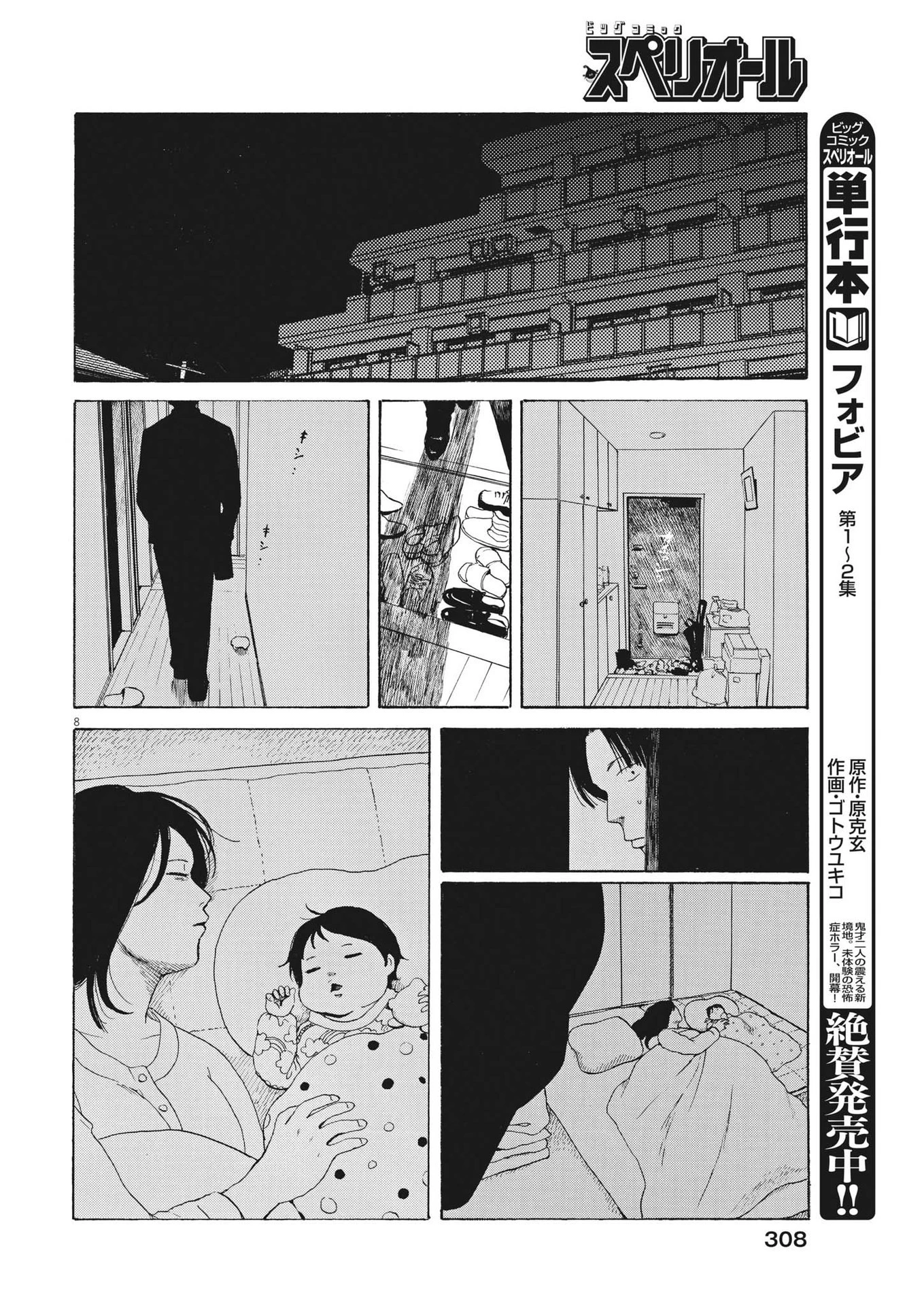 フォビア 第15話 - 8