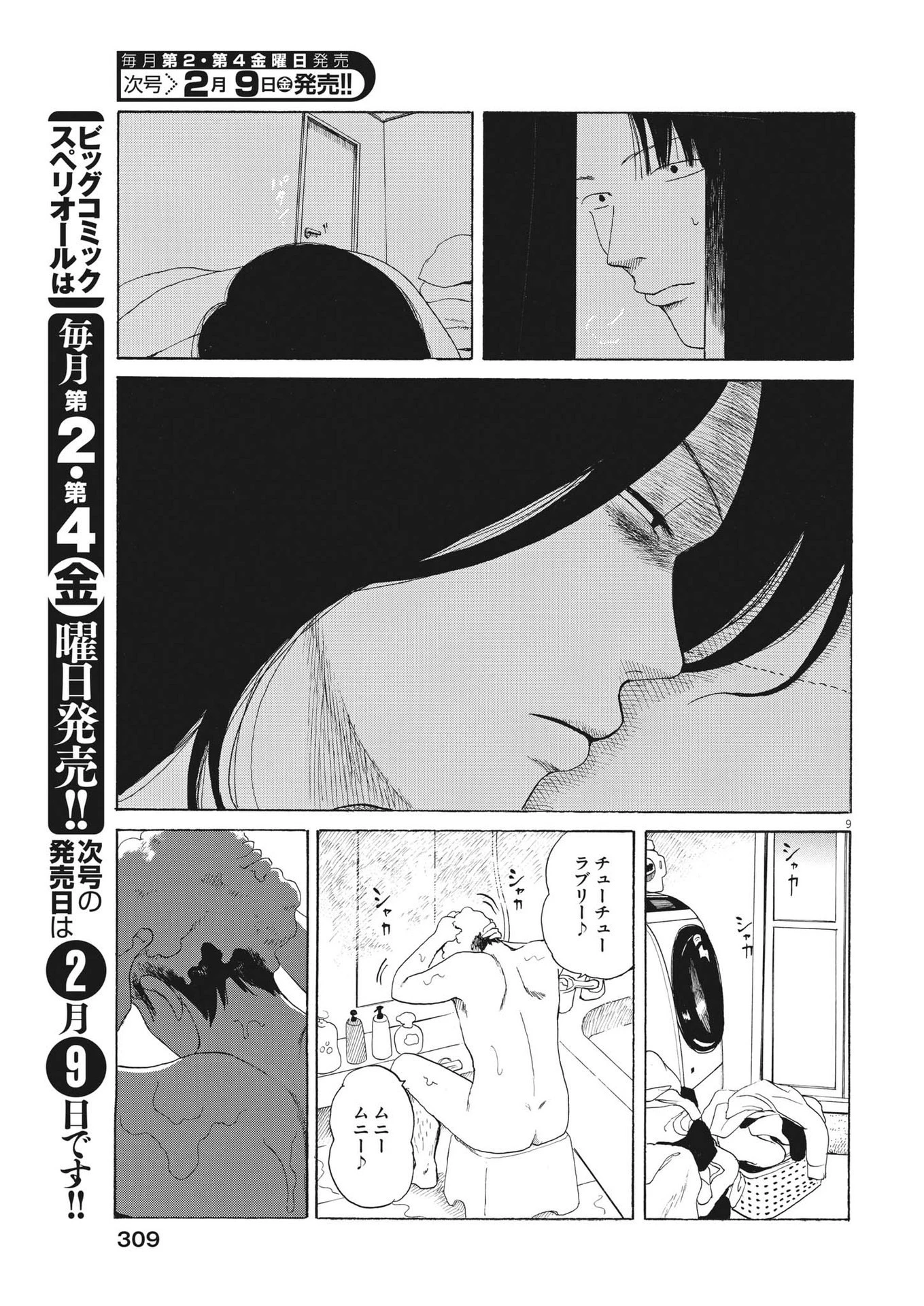 フォビア 第15話 - 9