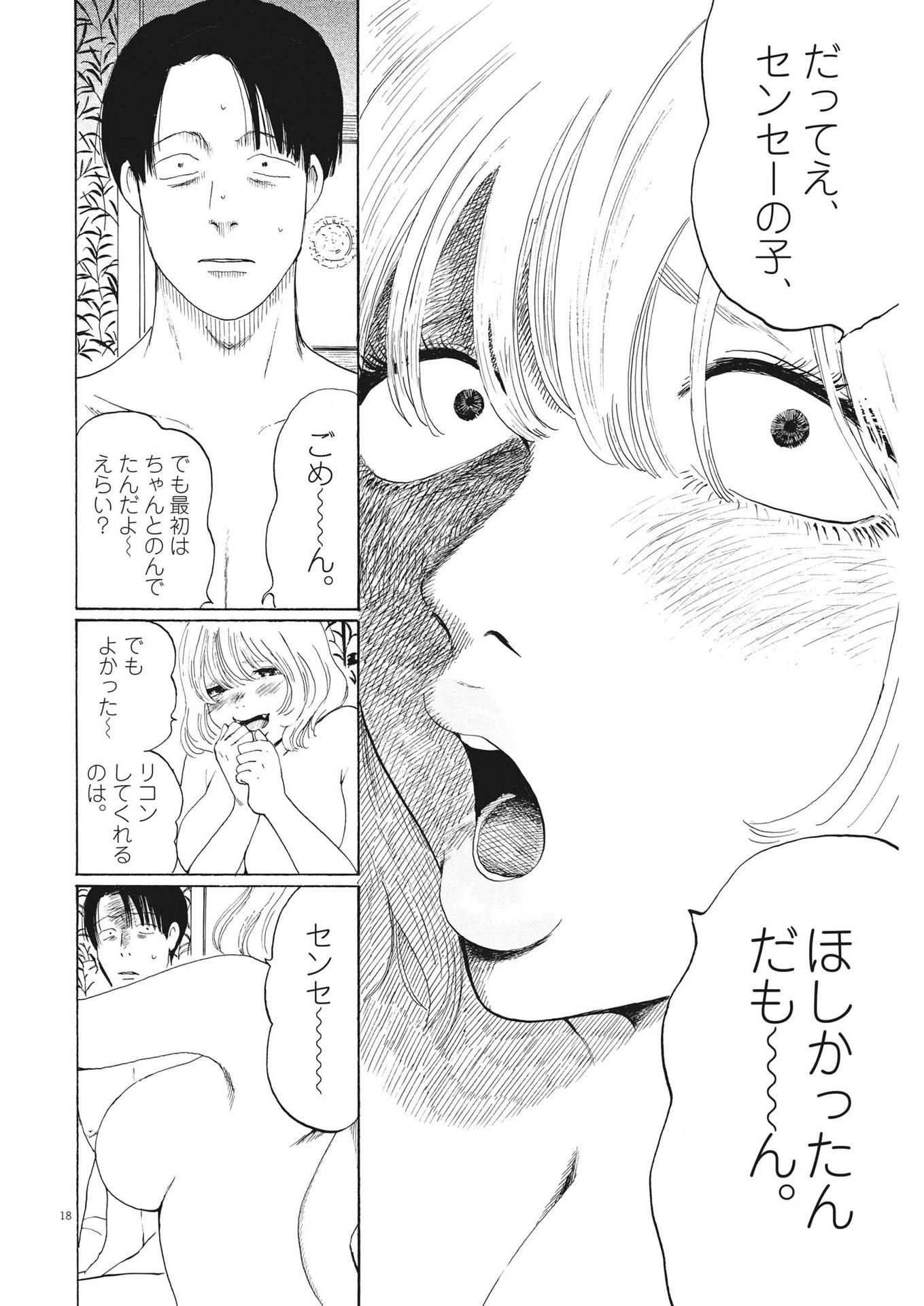 フォビア 第15話 - 18