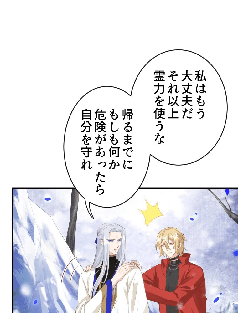 子連れパパには逆らえない 75話 - 9