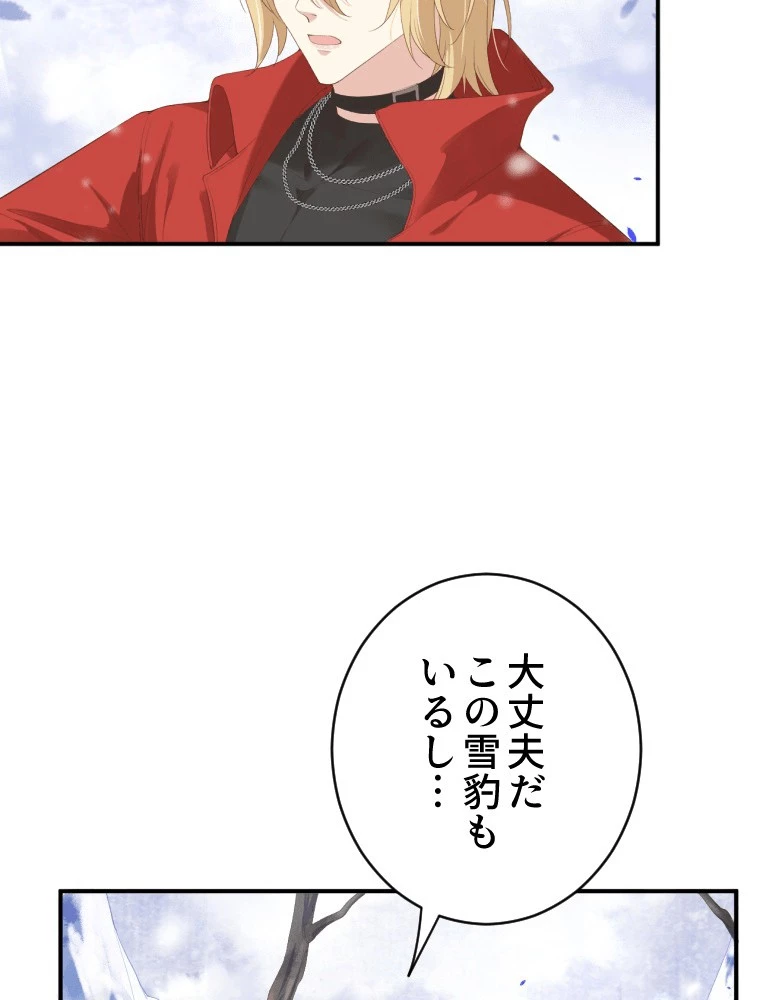 子連れパパには逆らえない 75話 - 11
