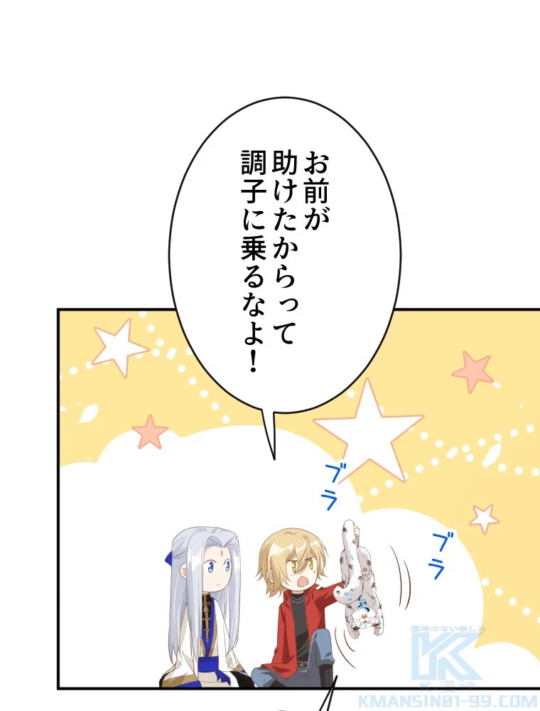 子連れパパには逆らえない 75話 - 16