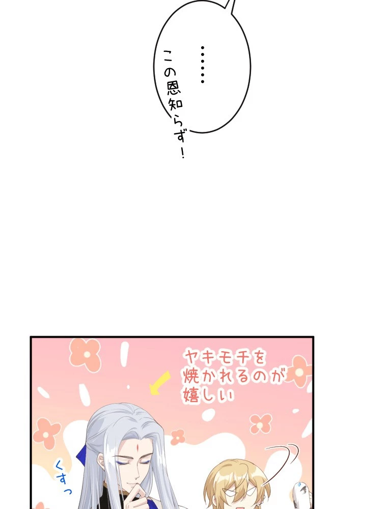 子連れパパには逆らえない 75話 - 17