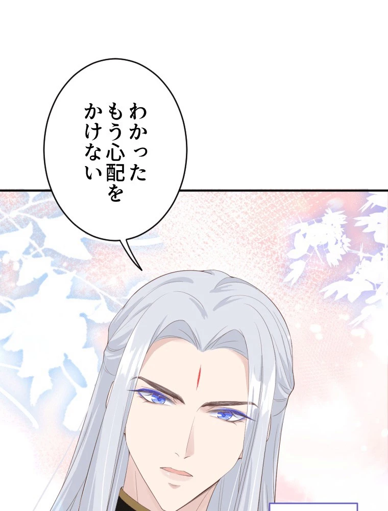 子連れパパには逆らえない 75話 - 21