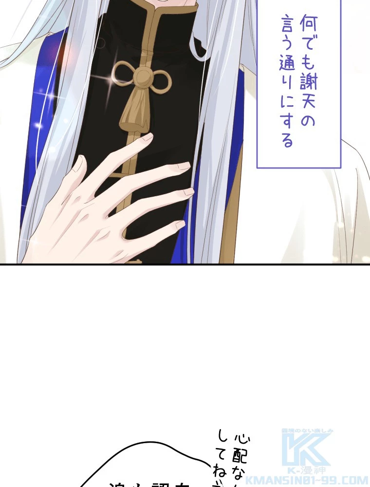 子連れパパには逆らえない 75話 - 22
