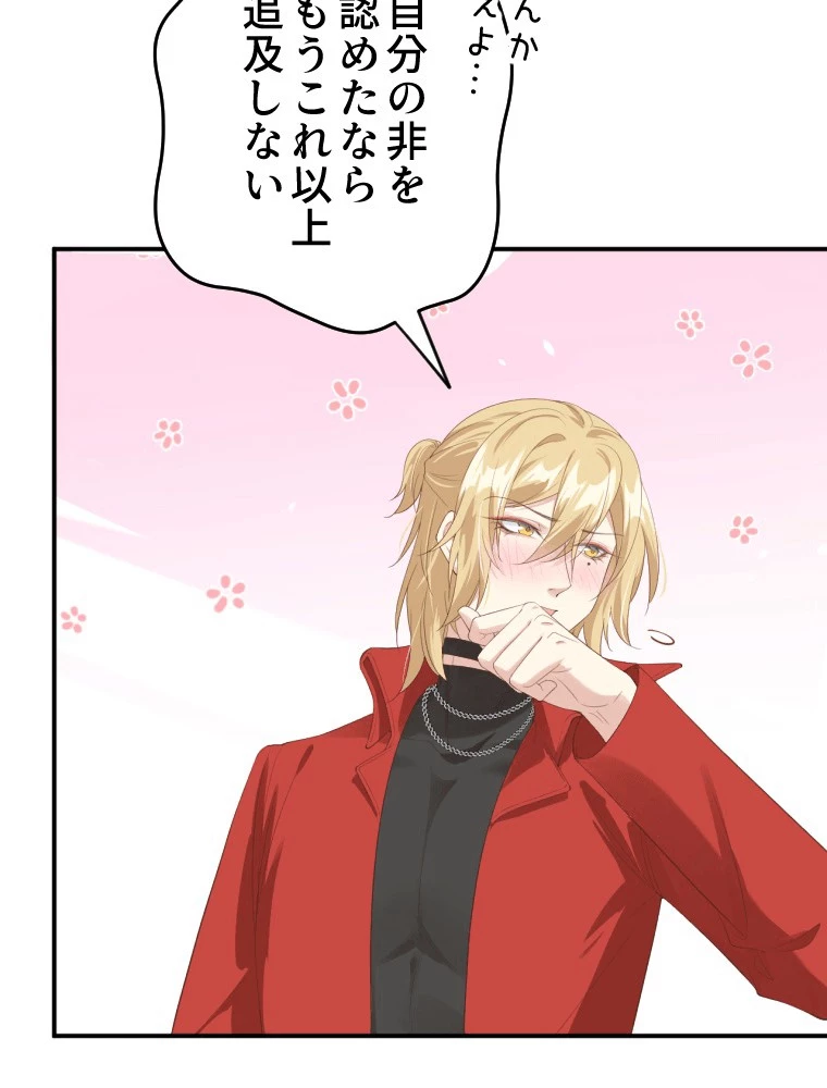子連れパパには逆らえない 75話 - 23