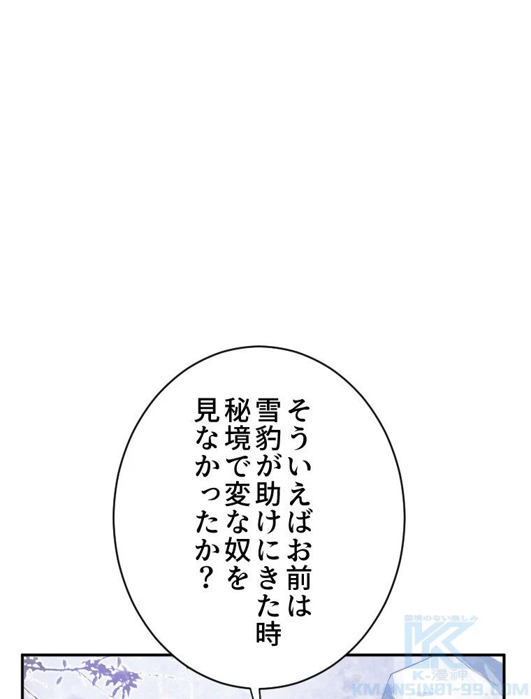子連れパパには逆らえない 75話 - 25