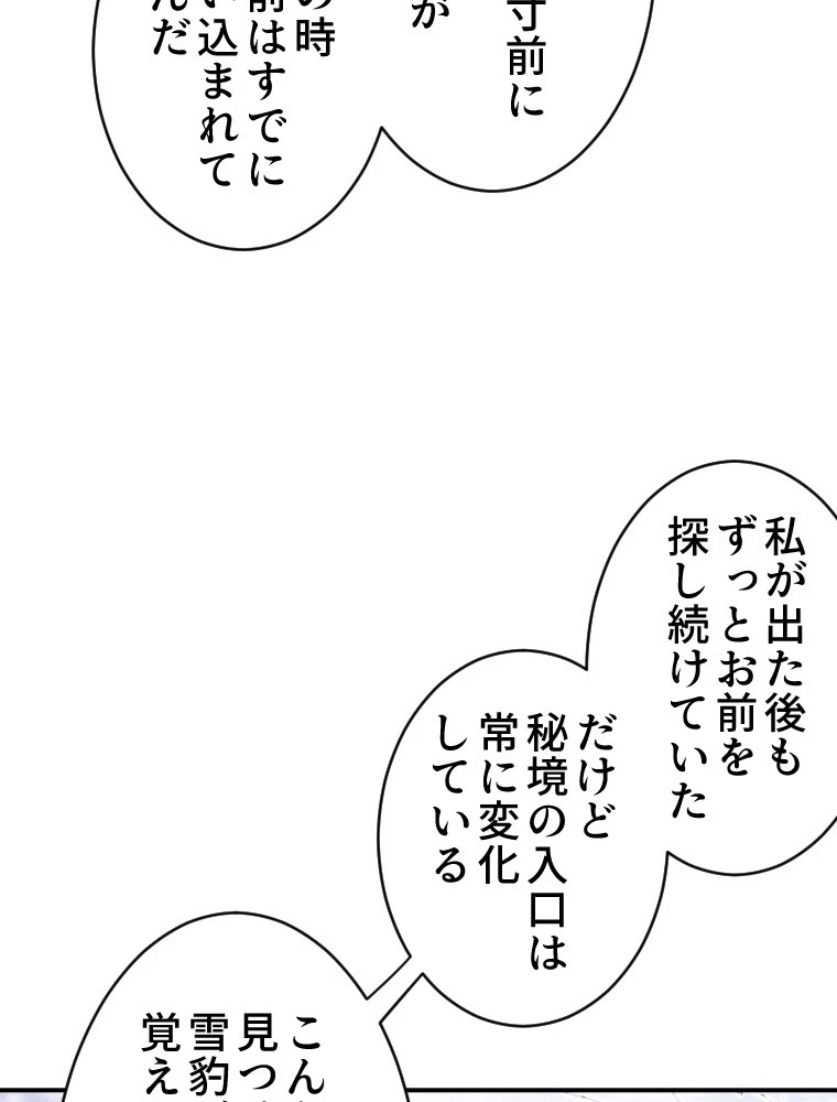 子連れパパには逆らえない 75話 - 27