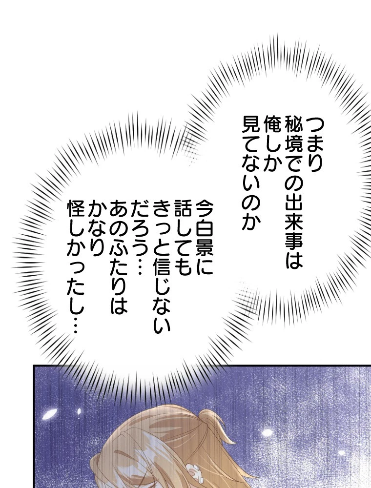 子連れパパには逆らえない 75話 - 29