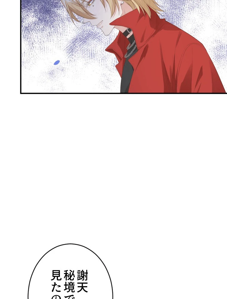 子連れパパには逆らえない 75話 - 30