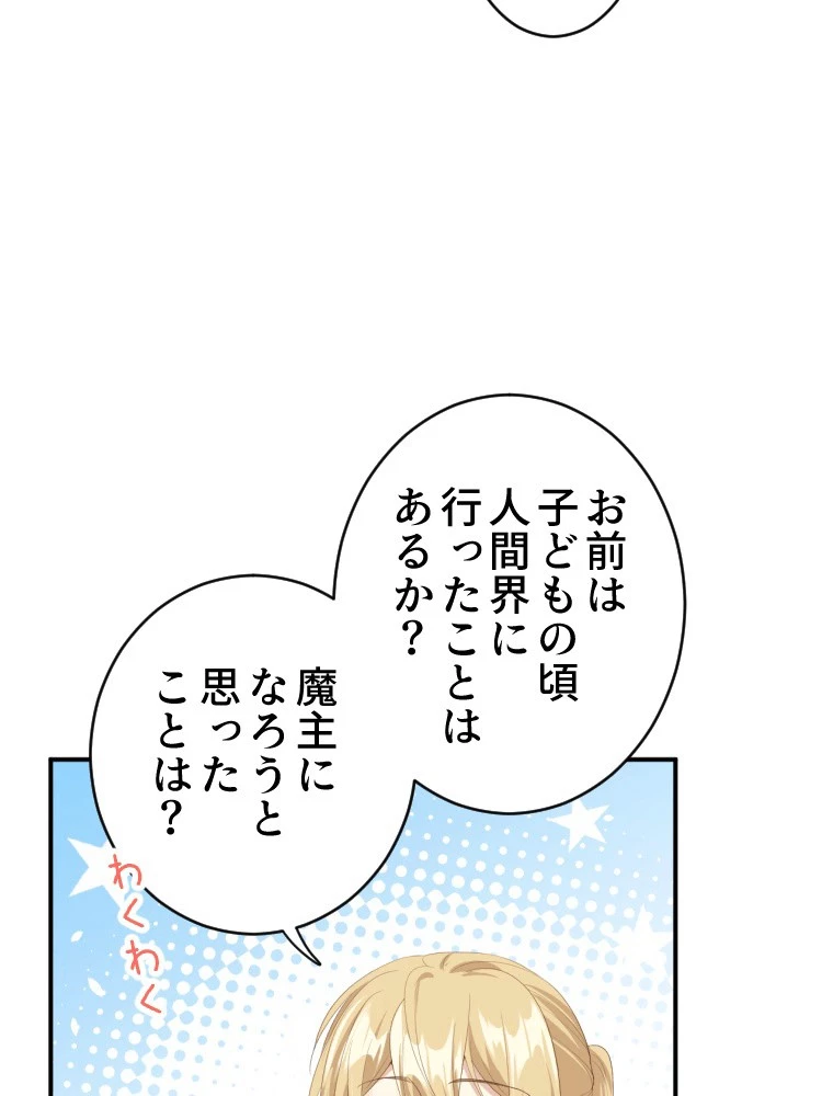 子連れパパには逆らえない 75話 - 32