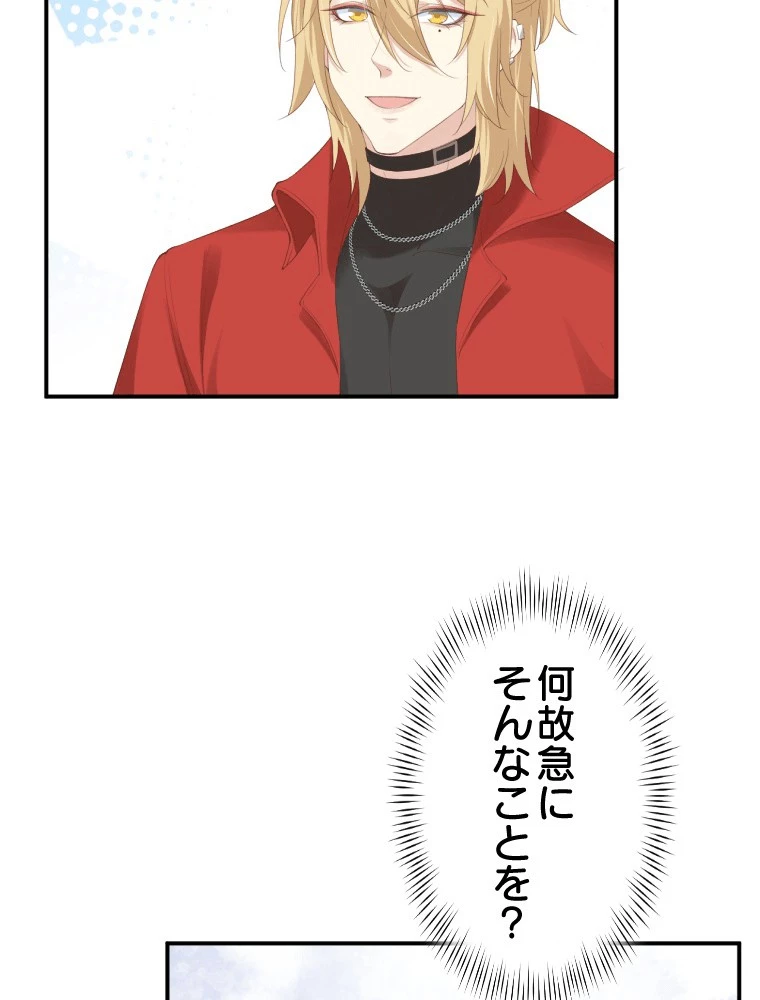 子連れパパには逆らえない 75話 - 33
