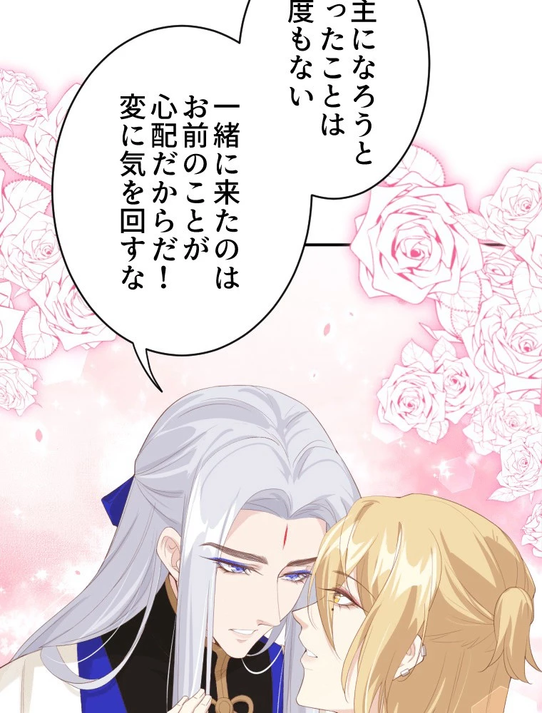 子連れパパには逆らえない 75話 - 35