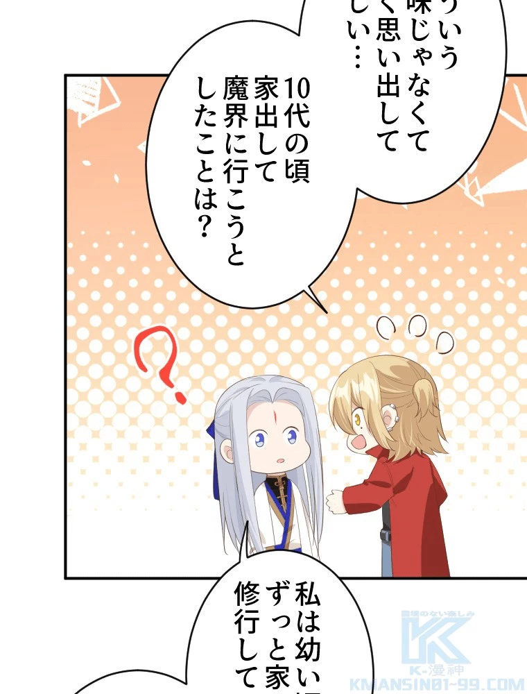 子連れパパには逆らえない 75話 - 37