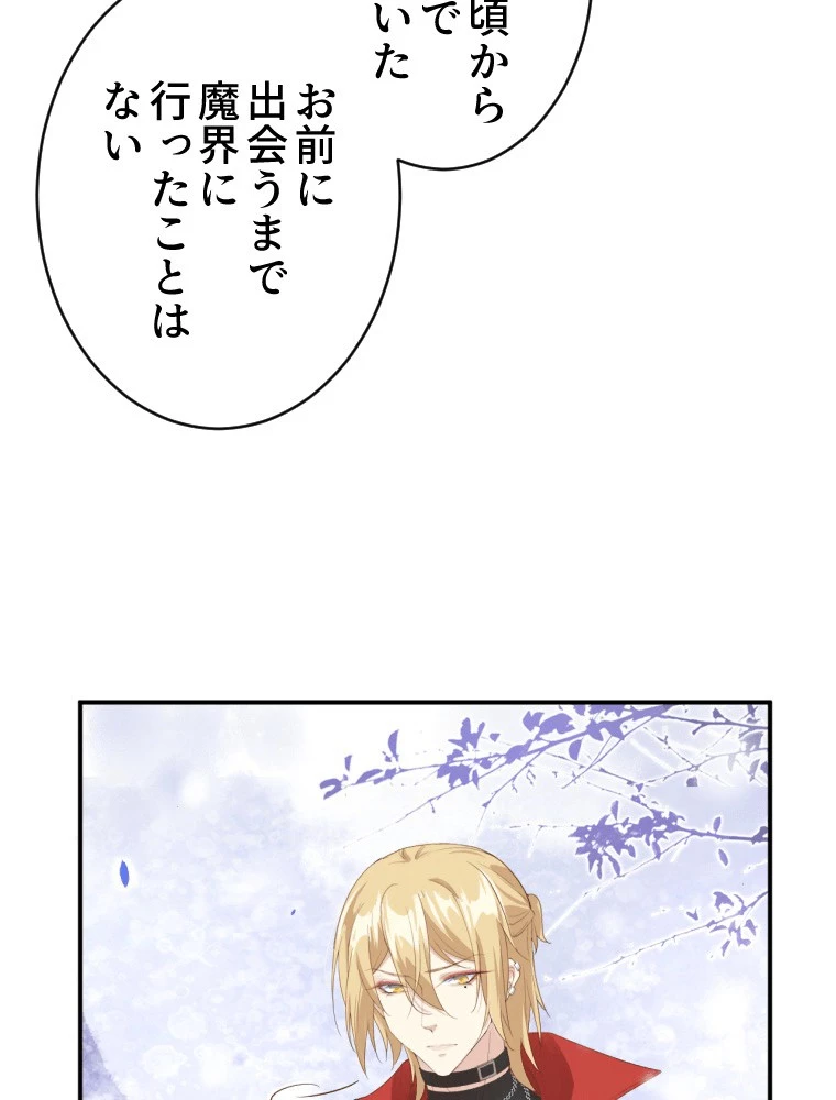 子連れパパには逆らえない 75話 - 38