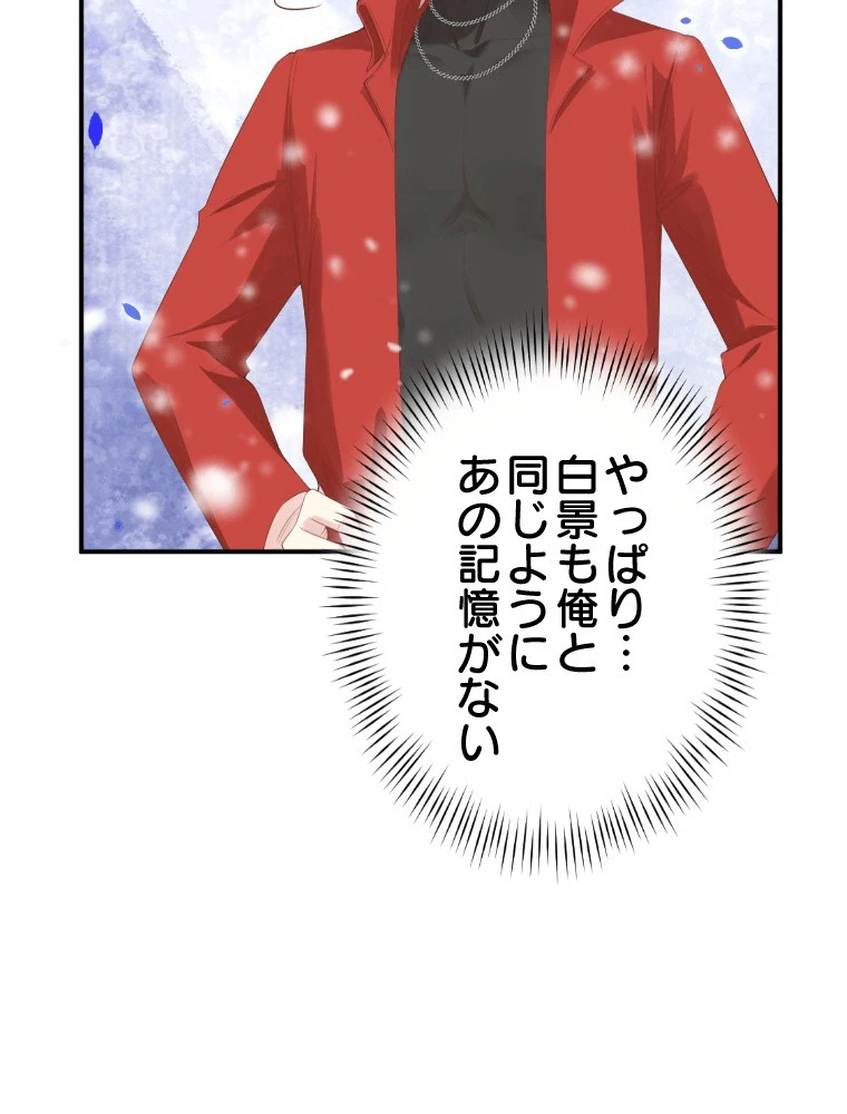 子連れパパには逆らえない 75話 - 39