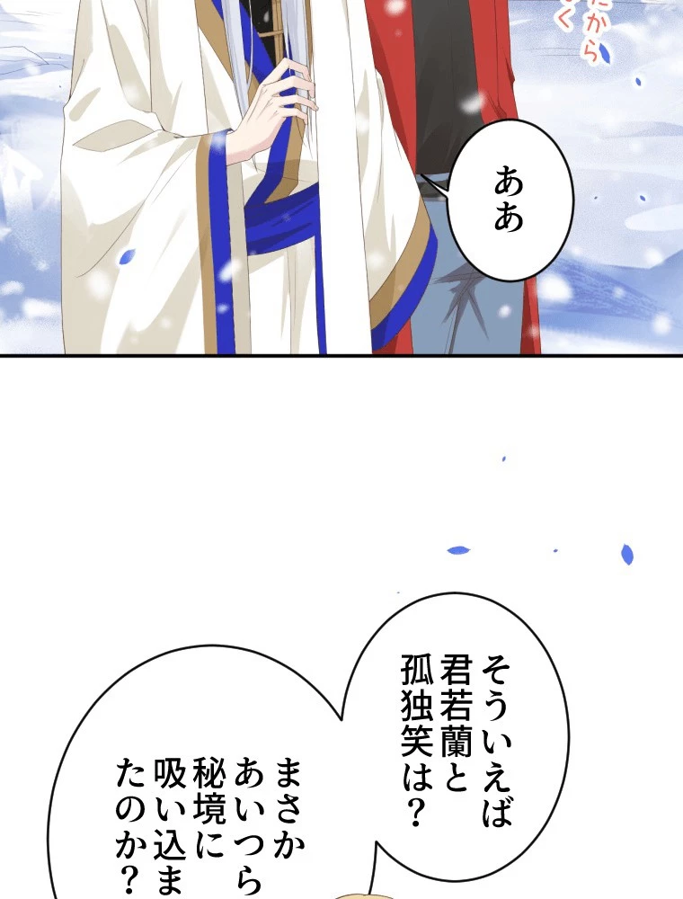 子連れパパには逆らえない 75話 - 41