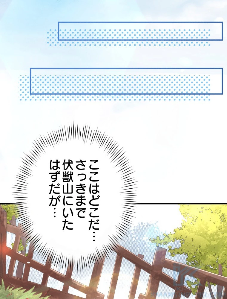 子連れパパには逆らえない 75話 - 43