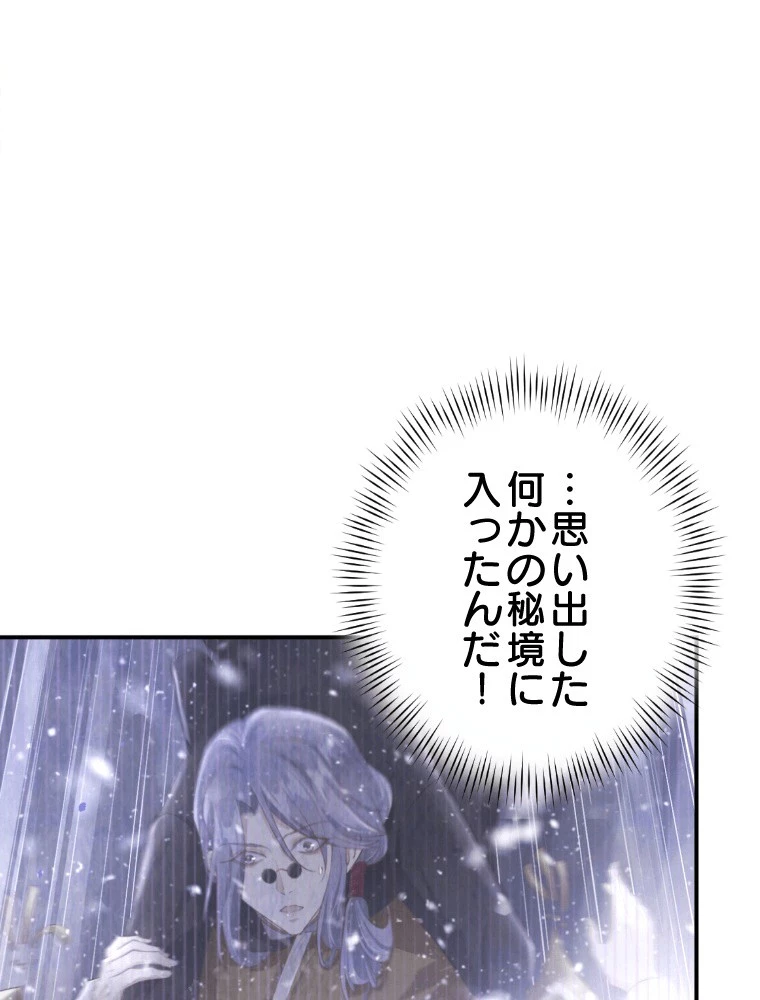 子連れパパには逆らえない 75話 - 45
