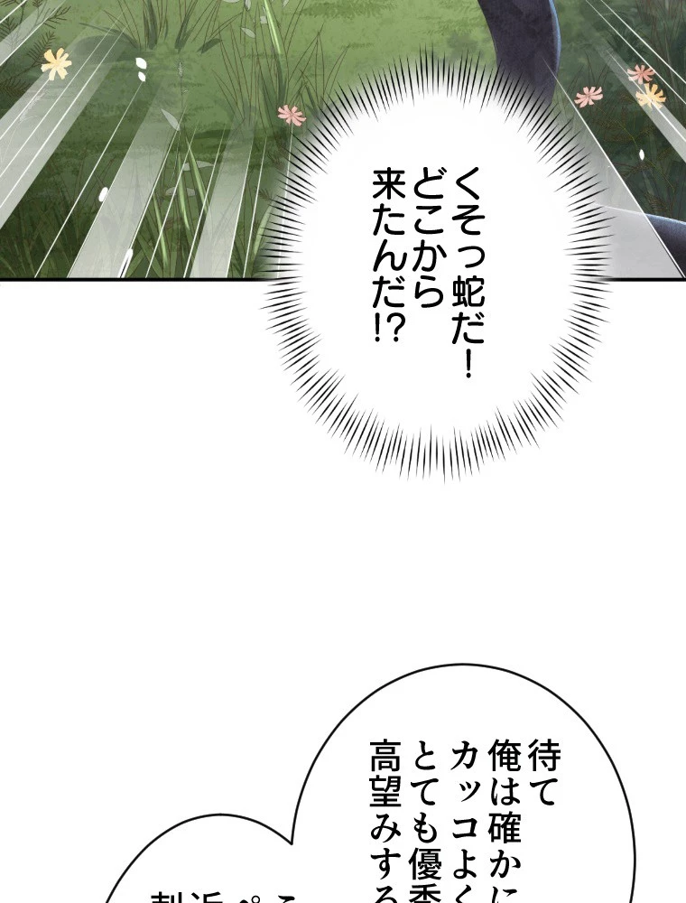 子連れパパには逆らえない 75話 - 50