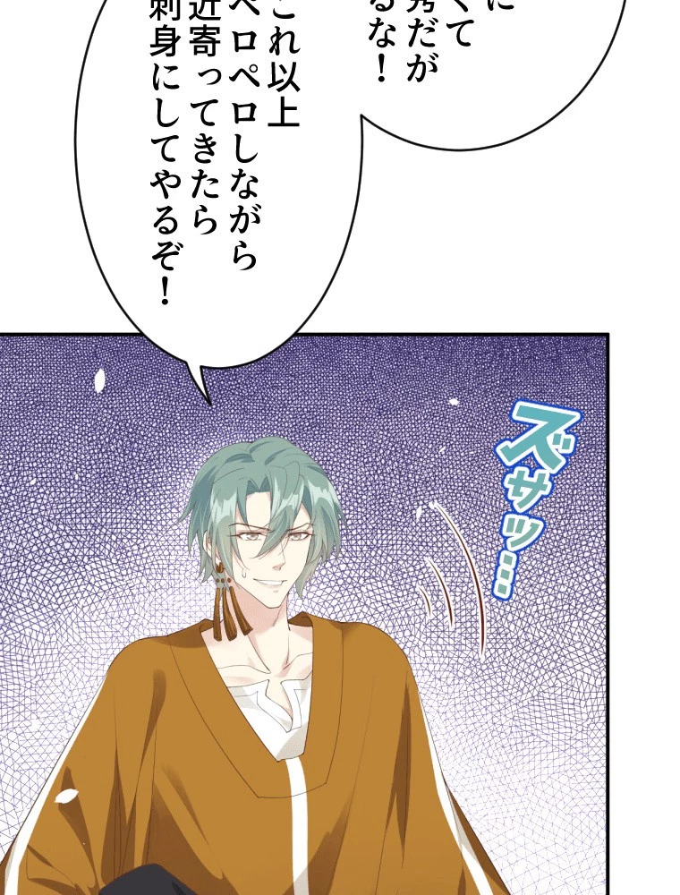 子連れパパには逆らえない 75話 - 51