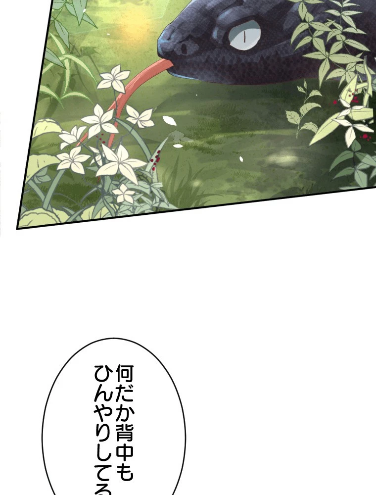 子連れパパには逆らえない 75話 - 53