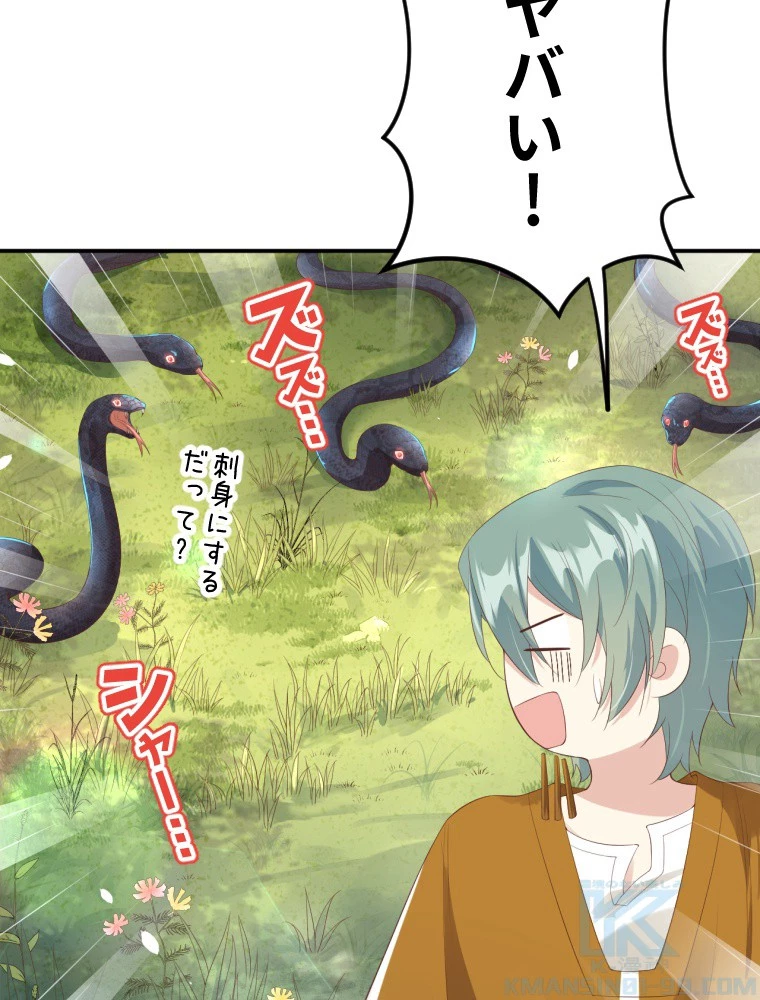 子連れパパには逆らえない 75話 - 55