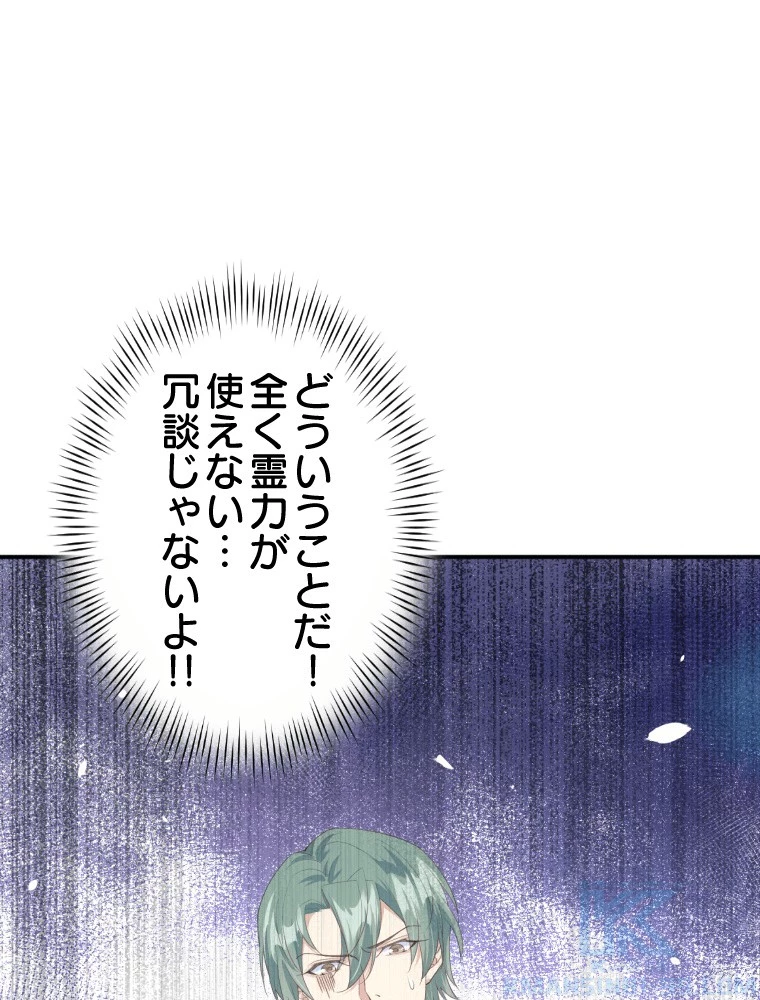子連れパパには逆らえない 75話 - 58